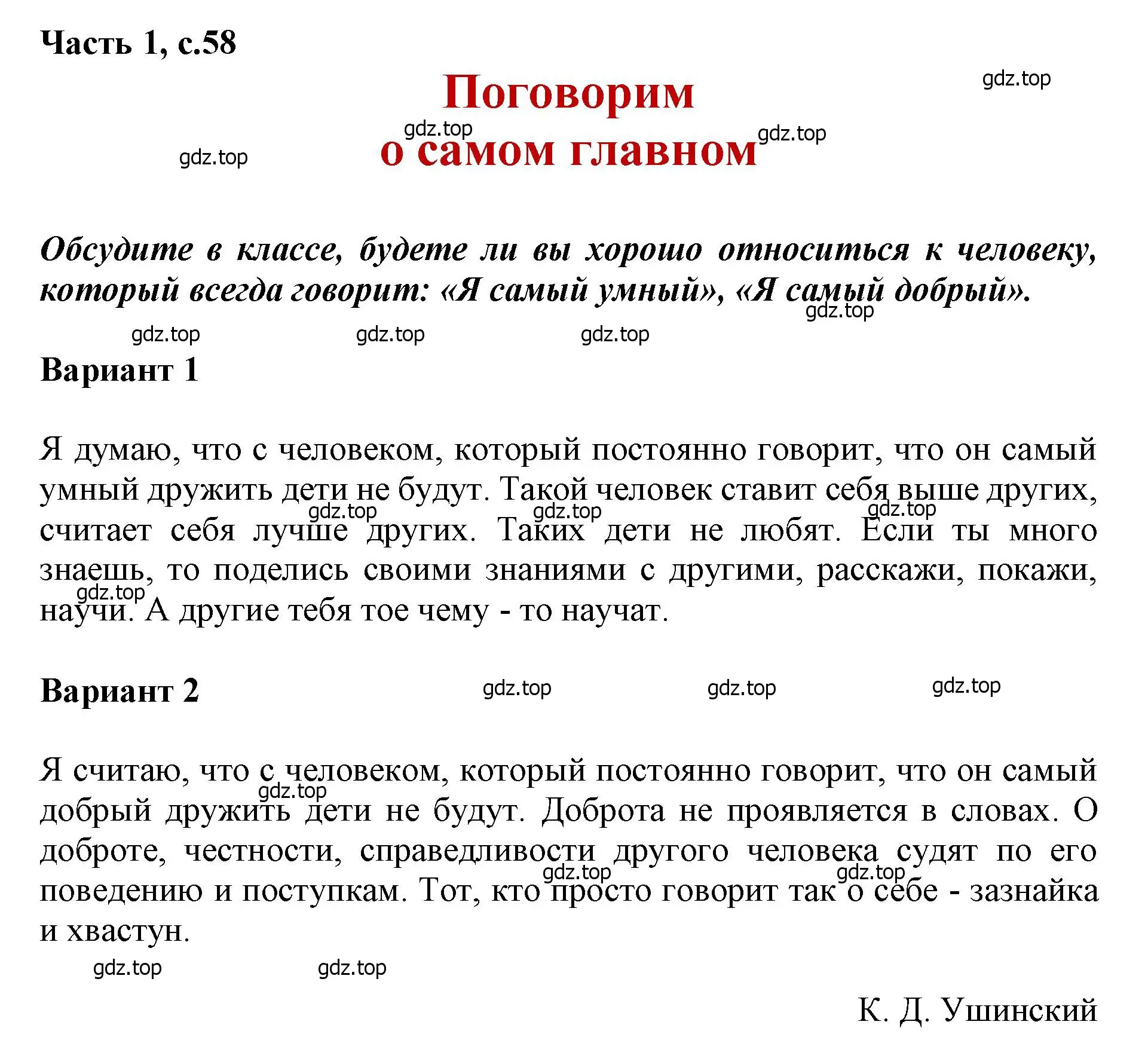 Решение  58 (страница 58) гдз по литературе 1 класс Климанова, Горецкий, учебник 1 часть