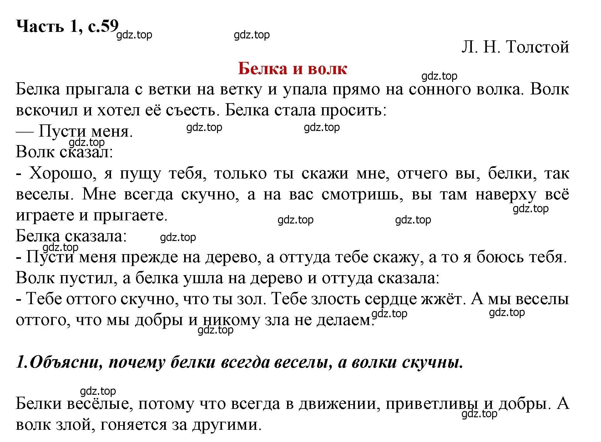 Решение  59 (страница 59) гдз по литературе 1 класс Климанова, Горецкий, учебник 1 часть