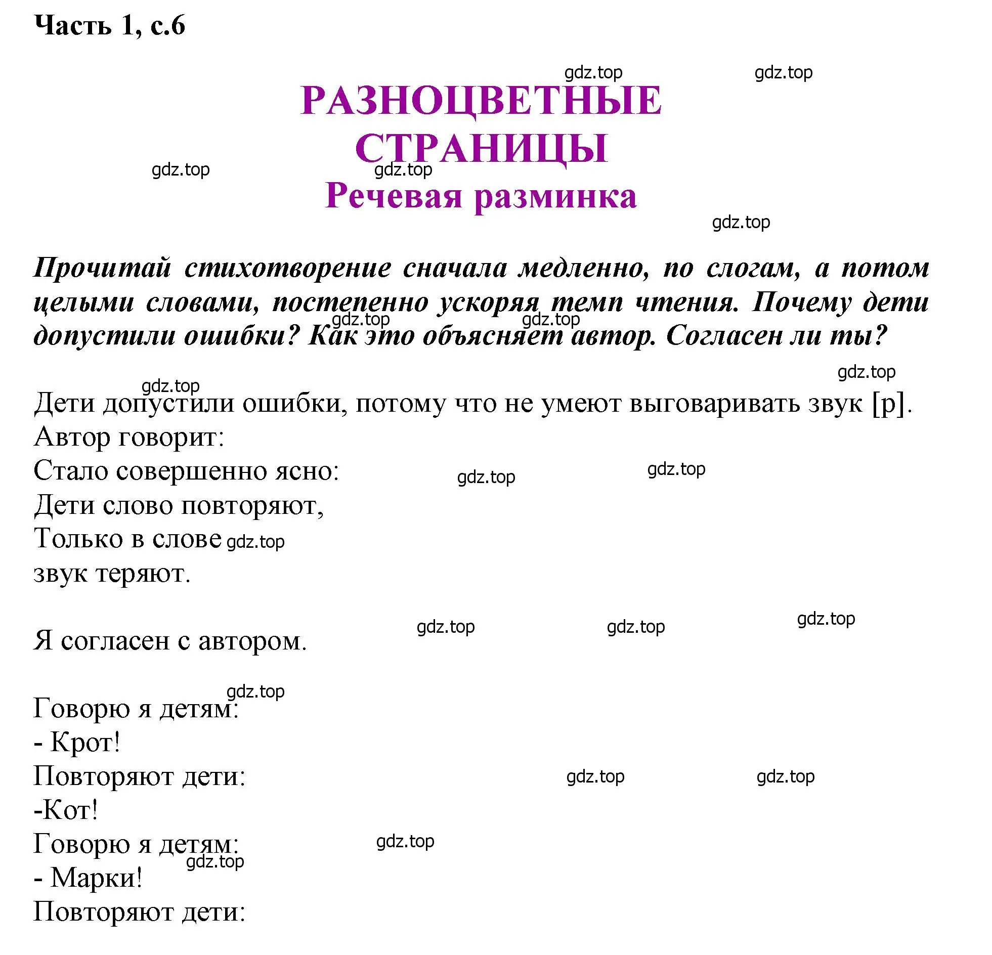 Решение  6 (страница 6) гдз по литературе 1 класс Климанова, Горецкий, учебник 1 часть