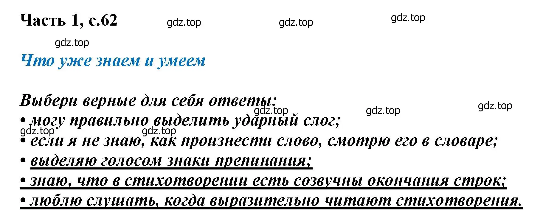 Решение  62 (страница 62) гдз по литературе 1 класс Климанова, Горецкий, учебник 1 часть