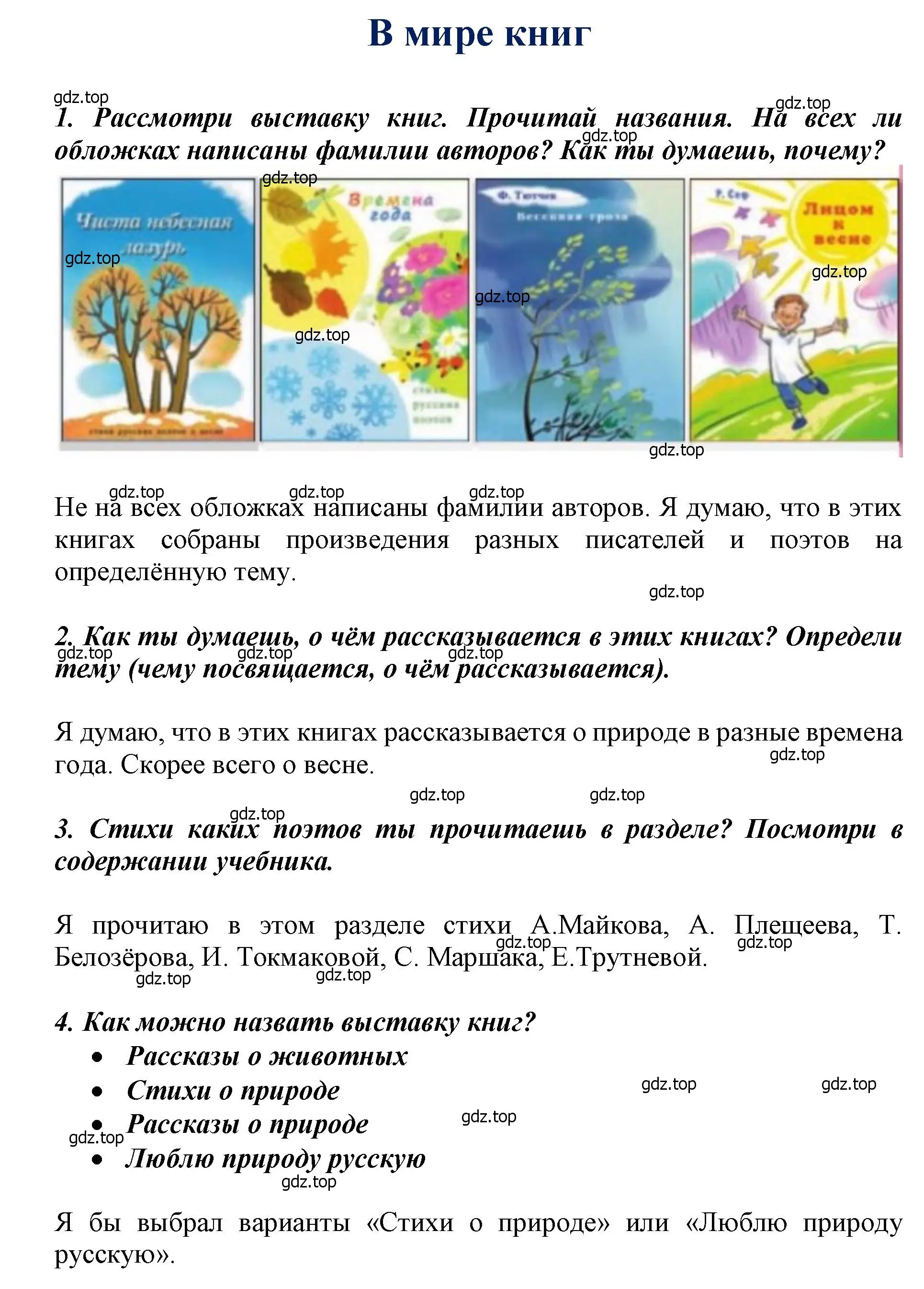 Решение  63 (страница 63) гдз по литературе 1 класс Климанова, Горецкий, учебник 1 часть