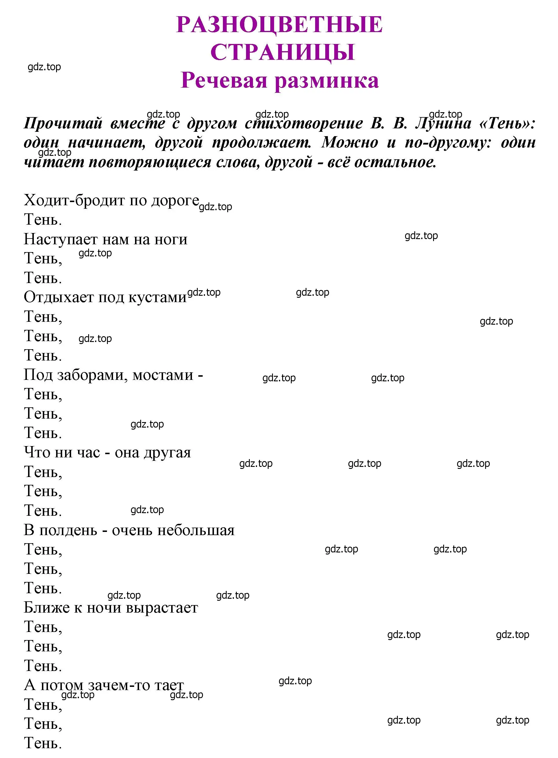 Решение  64 (страница 64) гдз по литературе 1 класс Климанова, Горецкий, учебник 1 часть