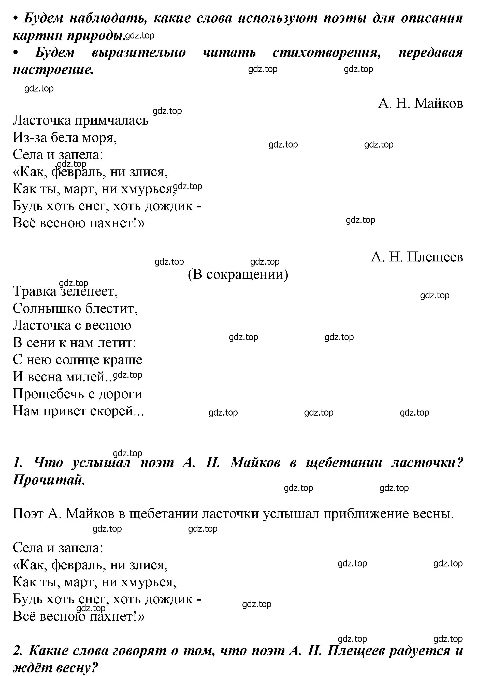 Решение  66 (страница 66) гдз по литературе 1 класс Климанова, Горецкий, учебник 1 часть