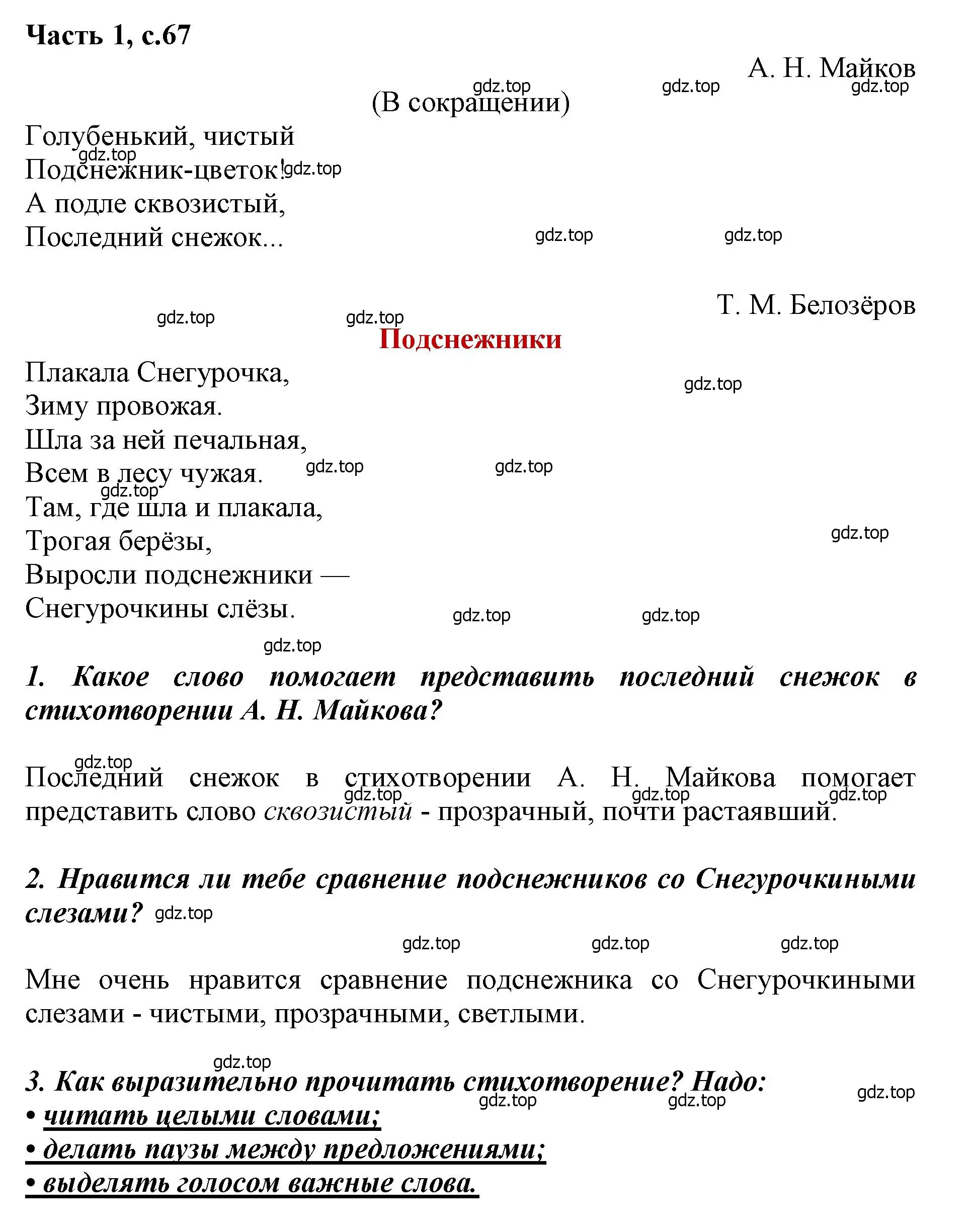 Решение  67 (страница 67) гдз по литературе 1 класс Климанова, Горецкий, учебник 1 часть