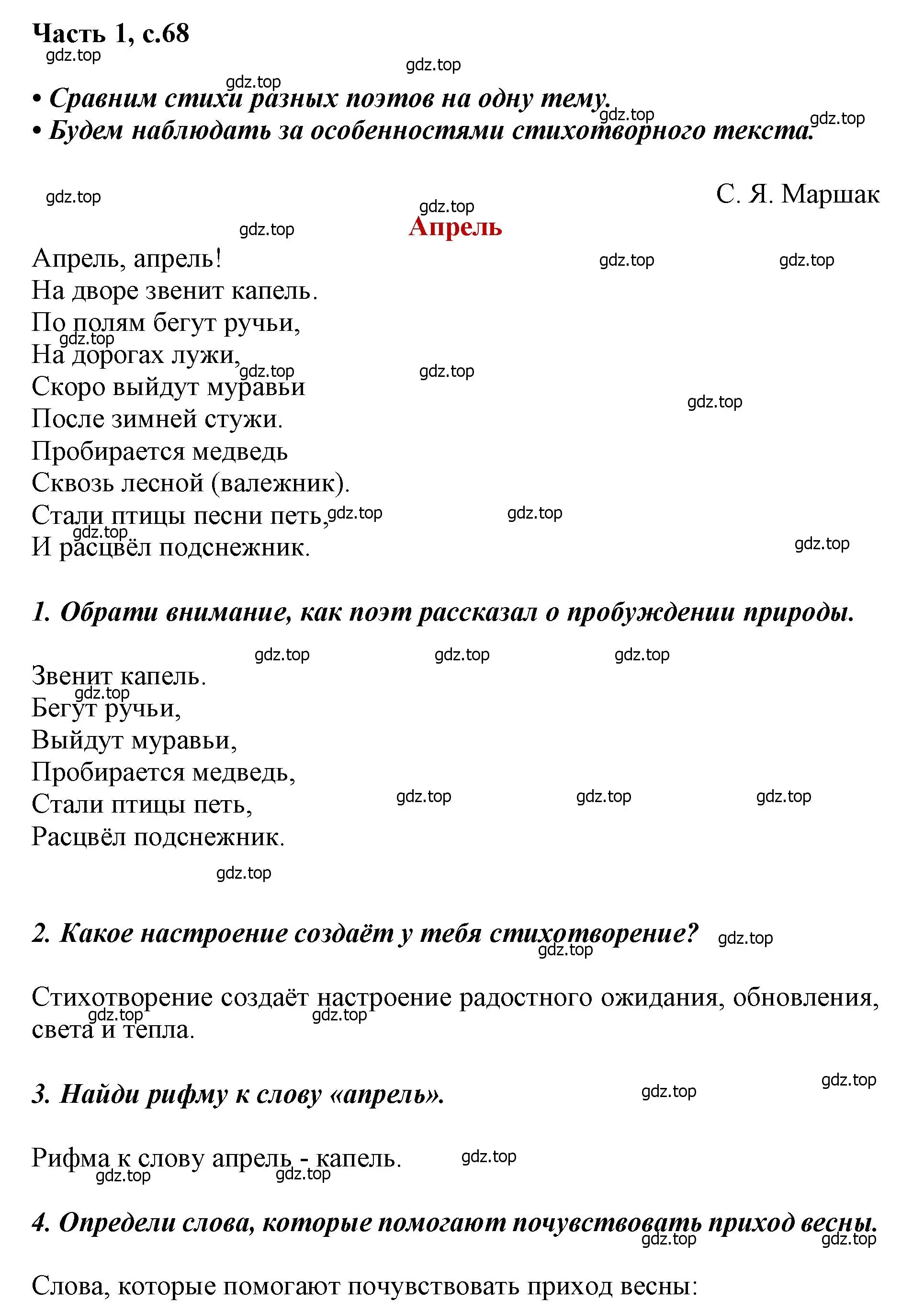 Решение  68 (страница 68) гдз по литературе 1 класс Климанова, Горецкий, учебник 1 часть