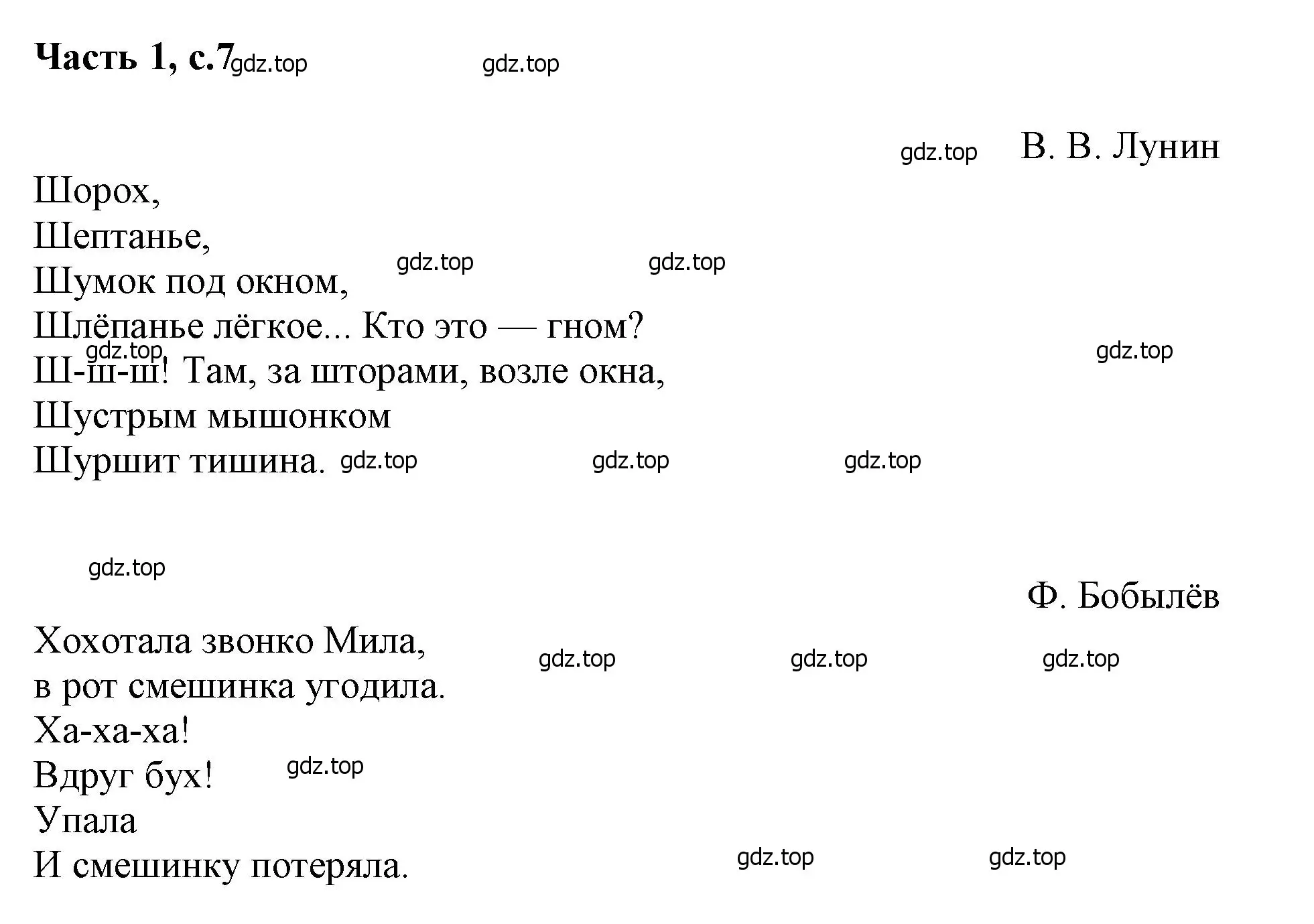 Решение  7 (страница 7) гдз по литературе 1 класс Климанова, Горецкий, учебник 1 часть