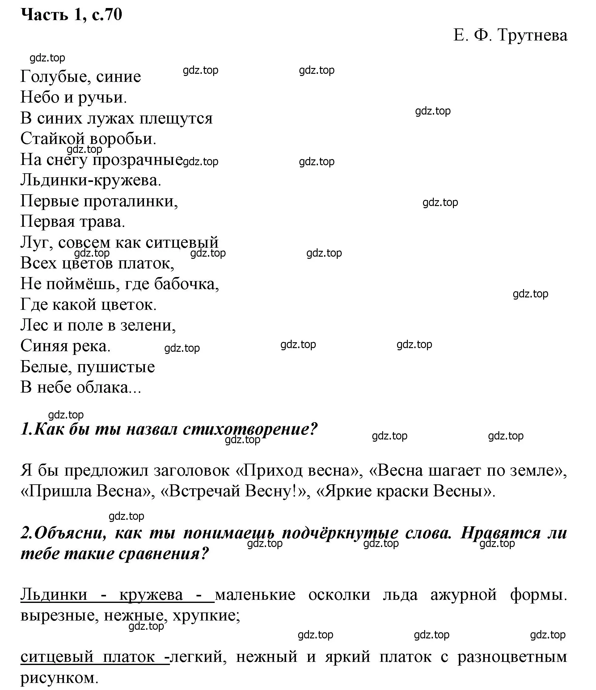 Решение  70 (страница 70) гдз по литературе 1 класс Климанова, Горецкий, учебник 1 часть