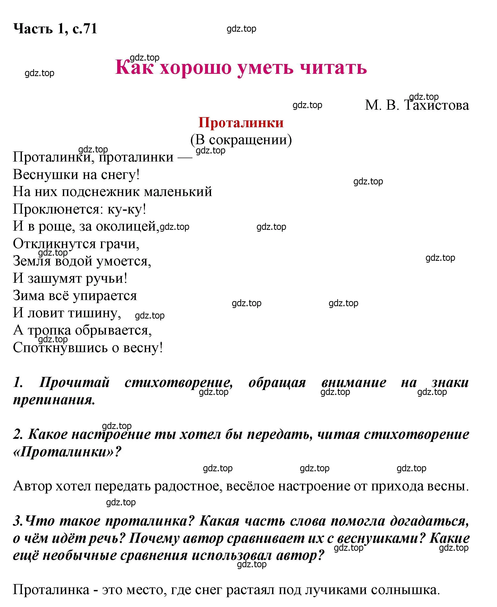 Решение  71 (страница 71) гдз по литературе 1 класс Климанова, Горецкий, учебник 1 часть