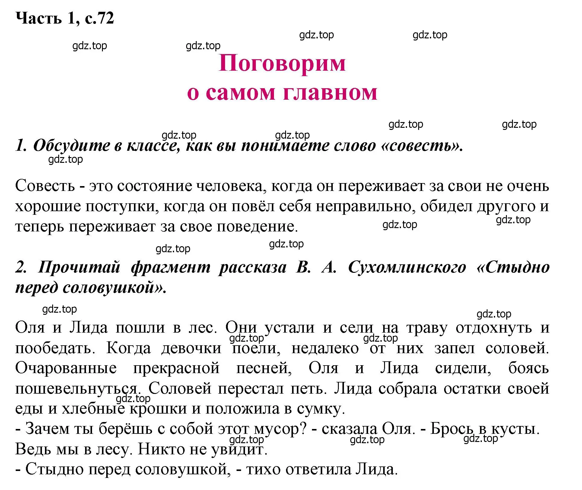 Решение  72 (страница 72) гдз по литературе 1 класс Климанова, Горецкий, учебник 1 часть