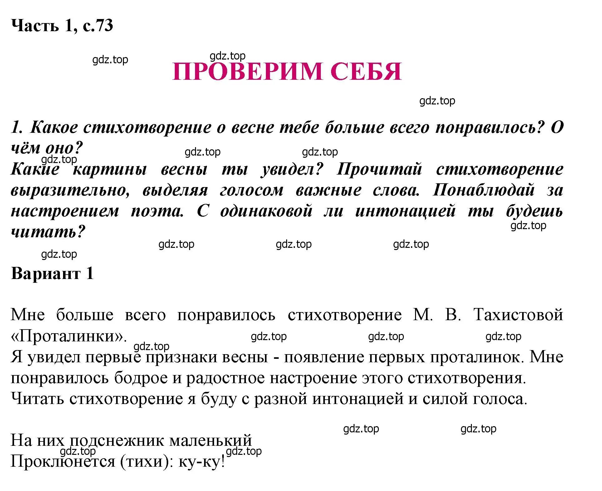 Решение  Проверим себя (страница 73) гдз по литературе 1 класс Климанова, Горецкий, учебник 1 часть