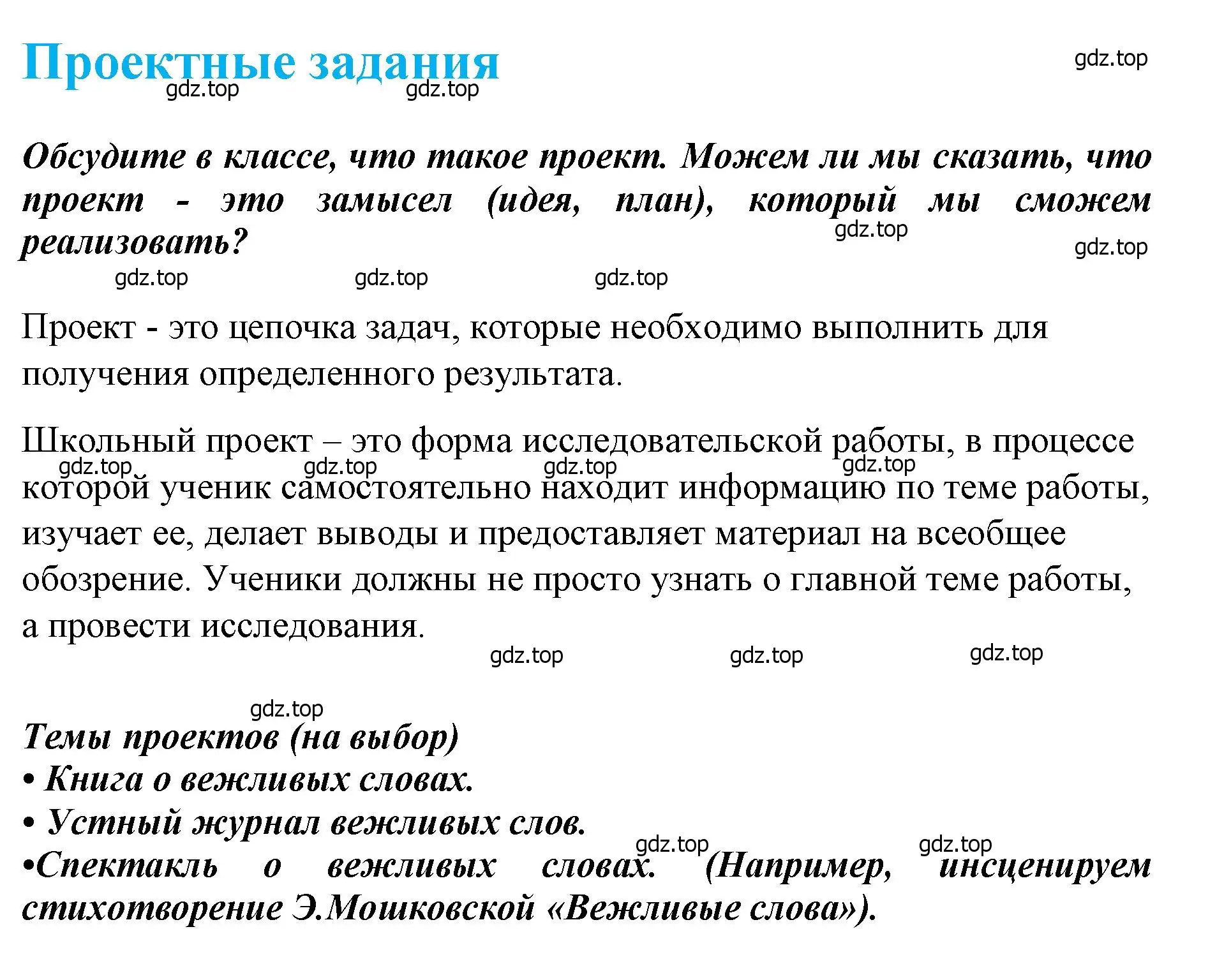 Решение  74Проектные задания (страница 74) гдз по литературе 1 класс Климанова, Горецкий, учебник 1 часть