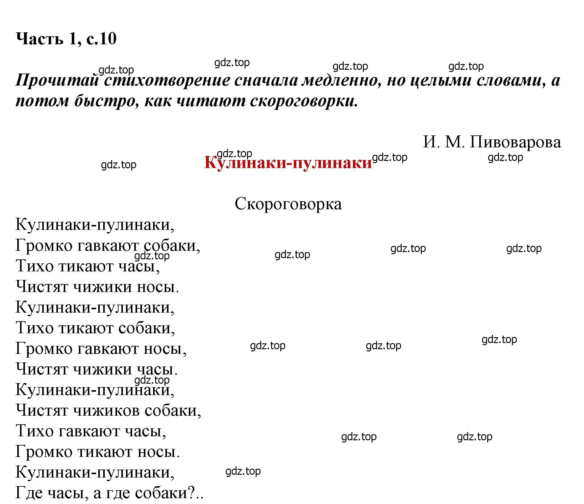 Решение  10 (страница 10) гдз по литературе 1 класс Климанова, Горецкий, учебник 2 часть