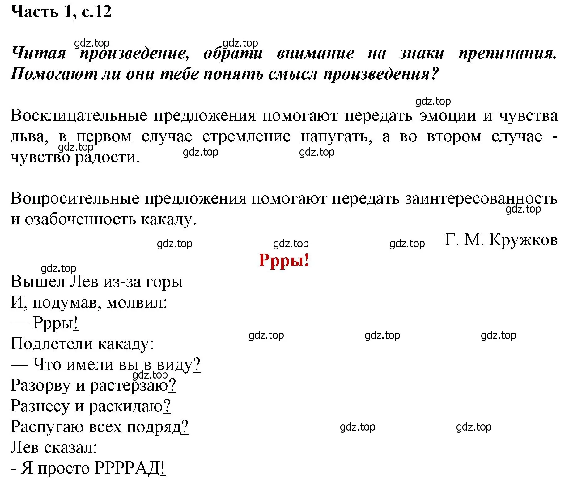 Решение  12 (страница 12) гдз по литературе 1 класс Климанова, Горецкий, учебник 2 часть