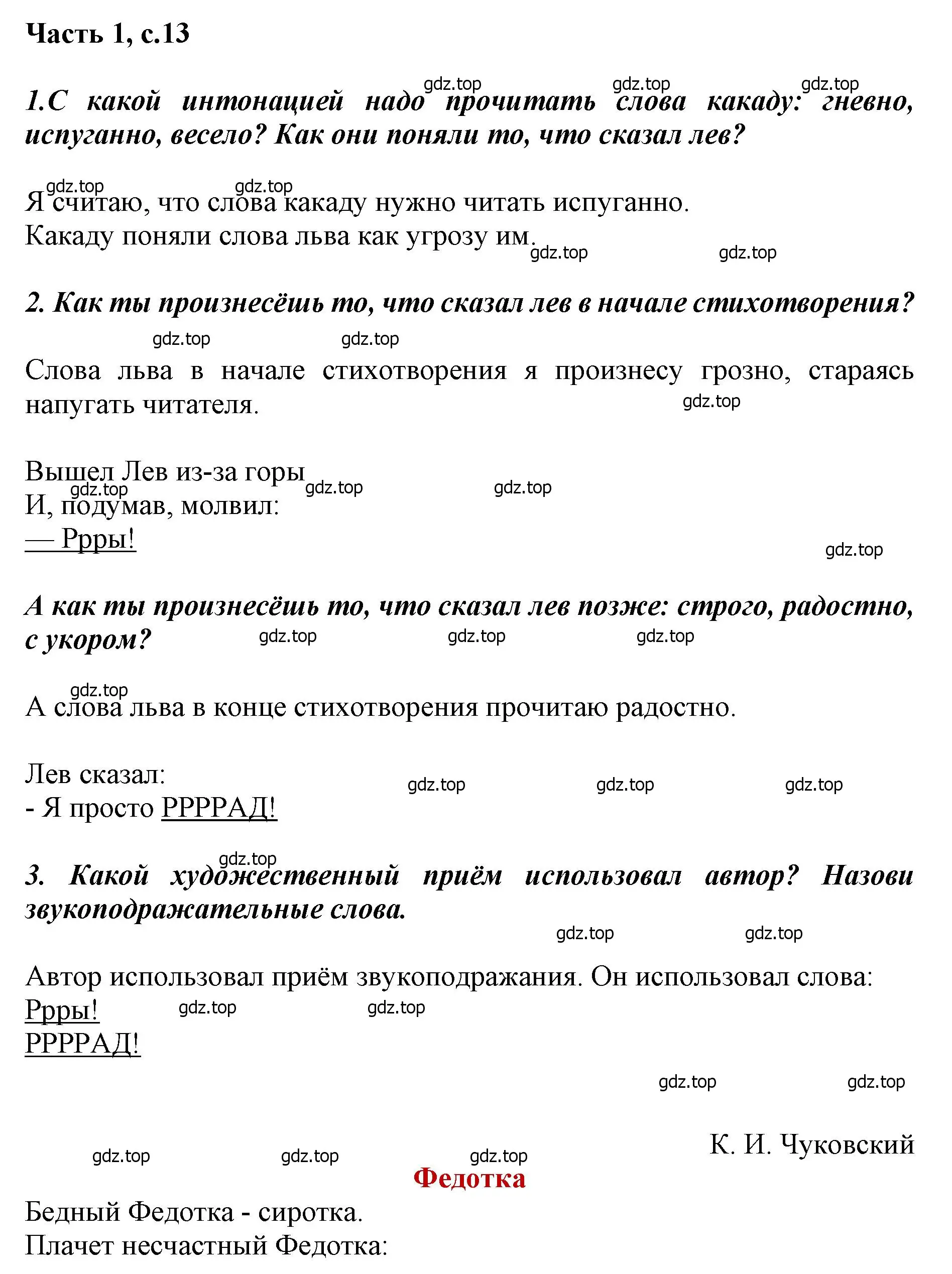 Решение  13 (страница 13) гдз по литературе 1 класс Климанова, Горецкий, учебник 2 часть