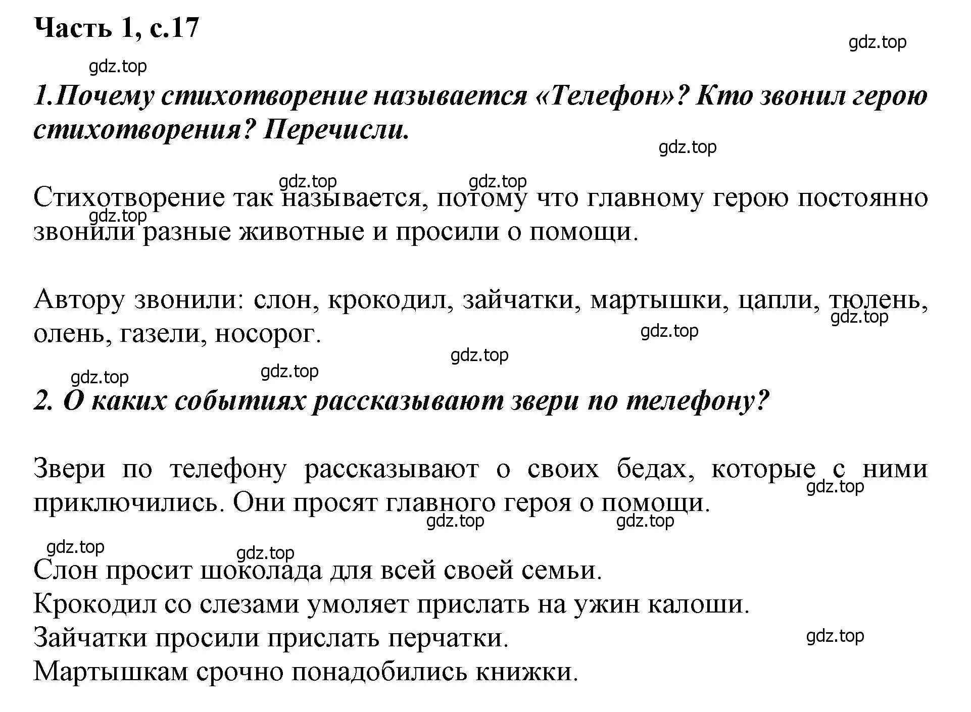 Решение  17 (страница 17) гдз по литературе 1 класс Климанова, Горецкий, учебник 2 часть