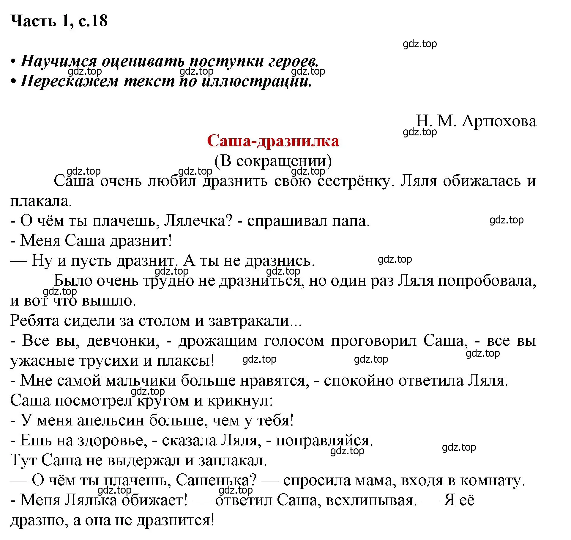 Решение  18 (страница 18) гдз по литературе 1 класс Климанова, Горецкий, учебник 2 часть