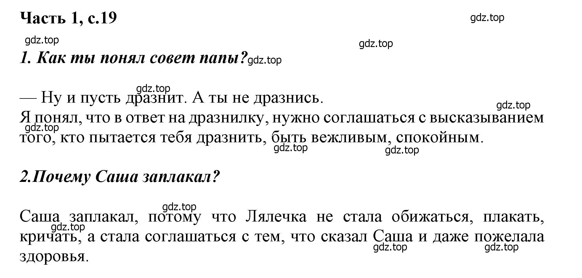 Решение  19 (страница 19) гдз по литературе 1 класс Климанова, Горецкий, учебник 2 часть