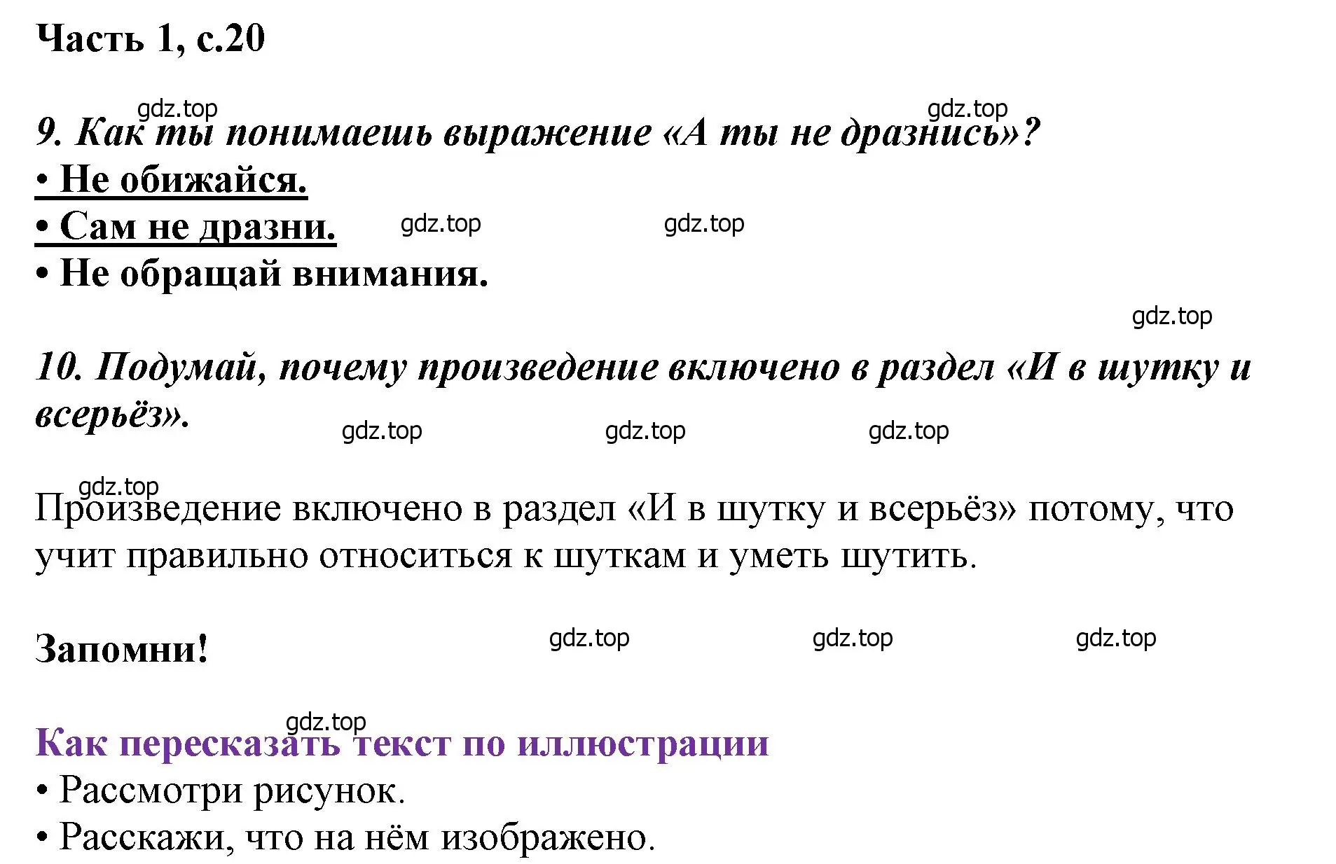 Решение  20 (страница 20) гдз по литературе 1 класс Климанова, Горецкий, учебник 2 часть