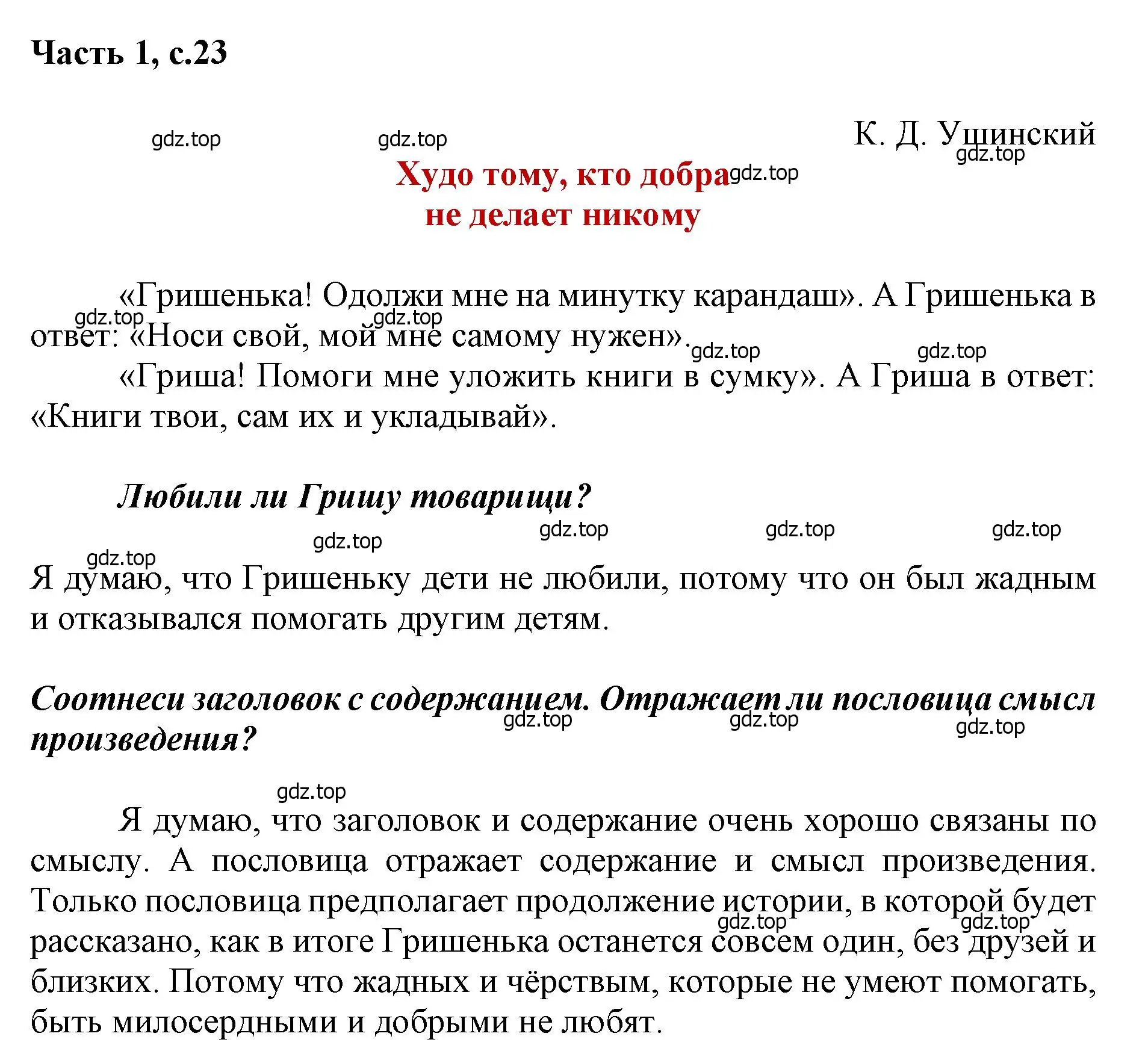 Решение  23 (страница 23) гдз по литературе 1 класс Климанова, Горецкий, учебник 2 часть