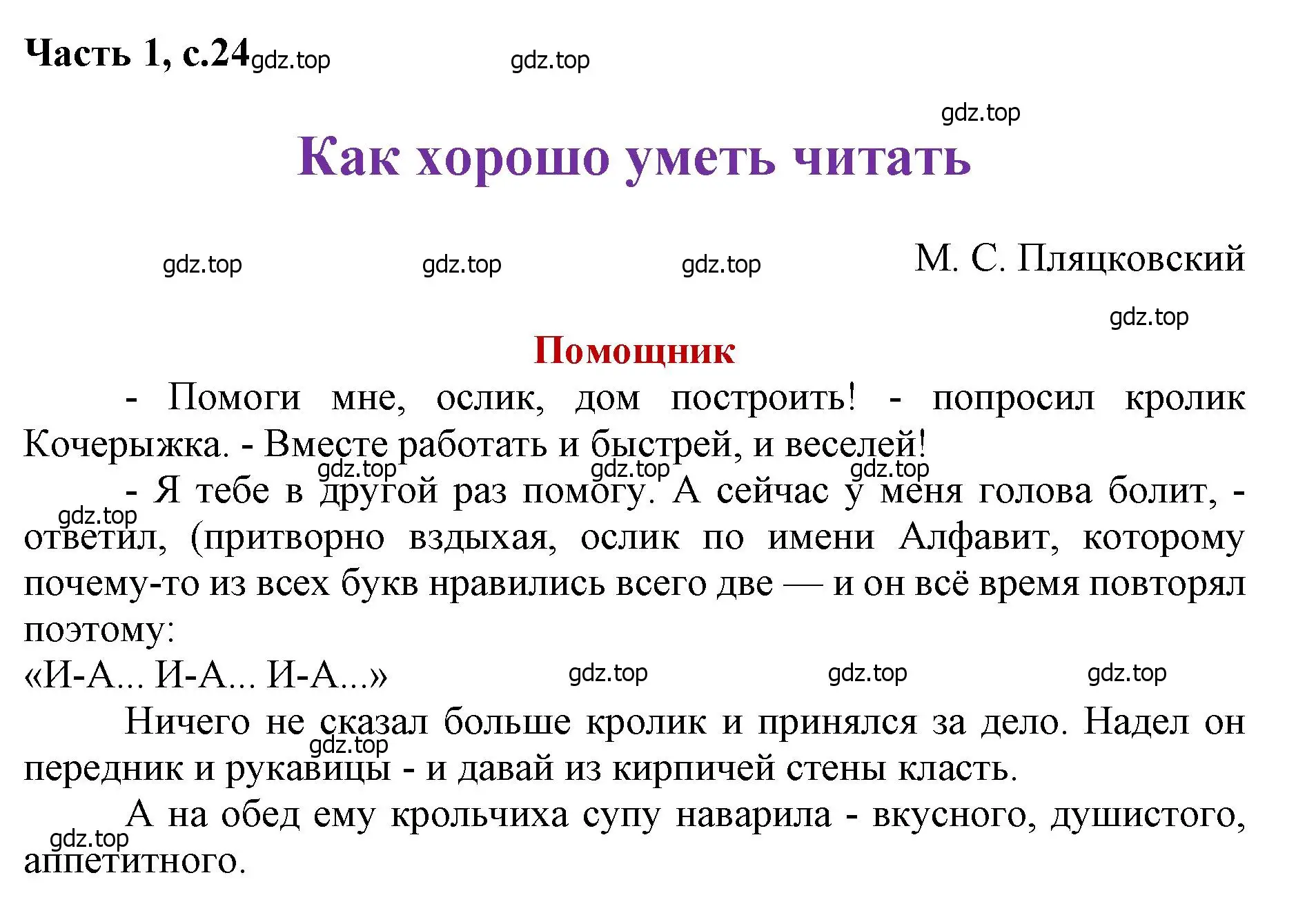 Решение  24 (страница 24) гдз по литературе 1 класс Климанова, Горецкий, учебник 2 часть