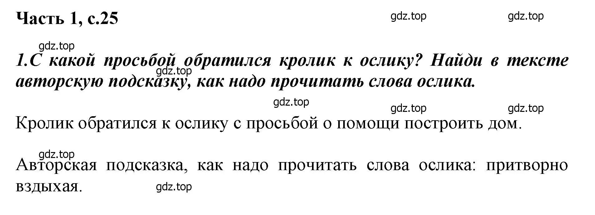 Решение  25 (страница 25) гдз по литературе 1 класс Климанова, Горецкий, учебник 2 часть