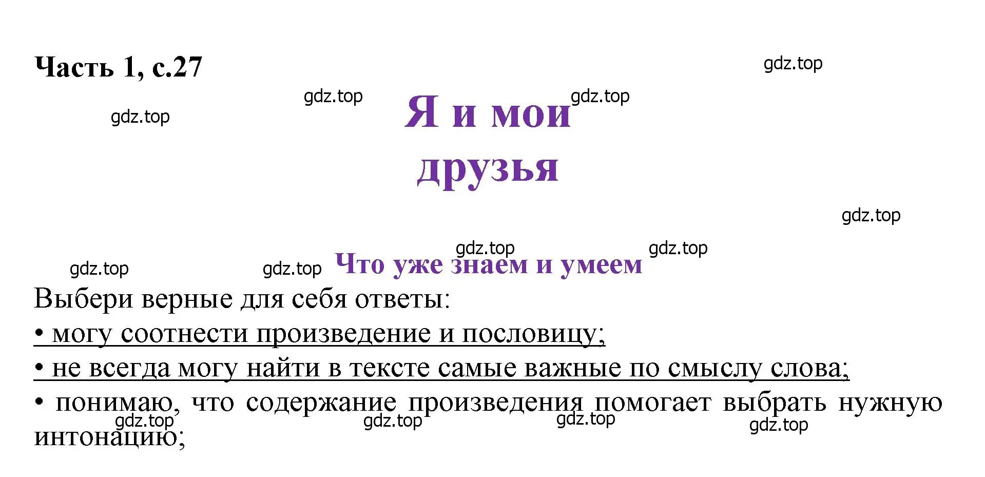 Решение  27 (страница 27) гдз по литературе 1 класс Климанова, Горецкий, учебник 2 часть