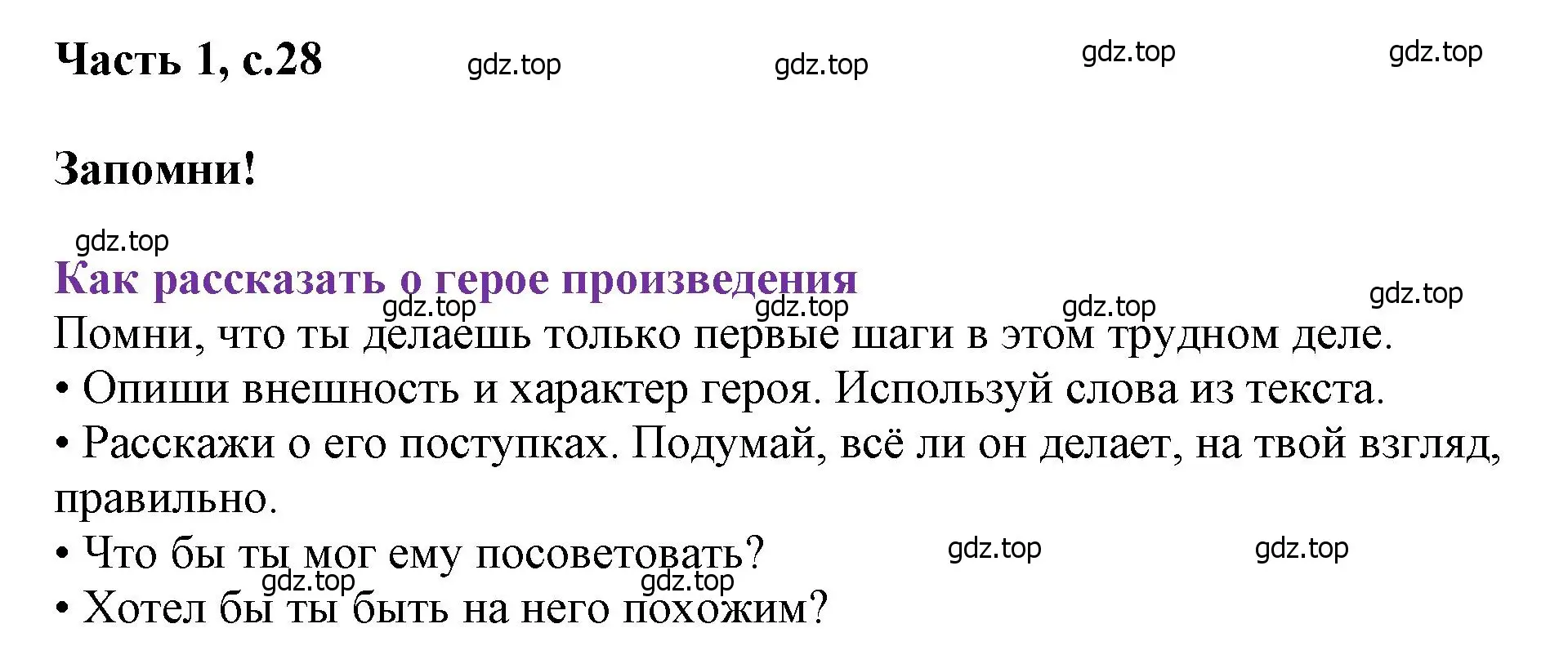 Решение  28 (страница 28) гдз по литературе 1 класс Климанова, Горецкий, учебник 2 часть