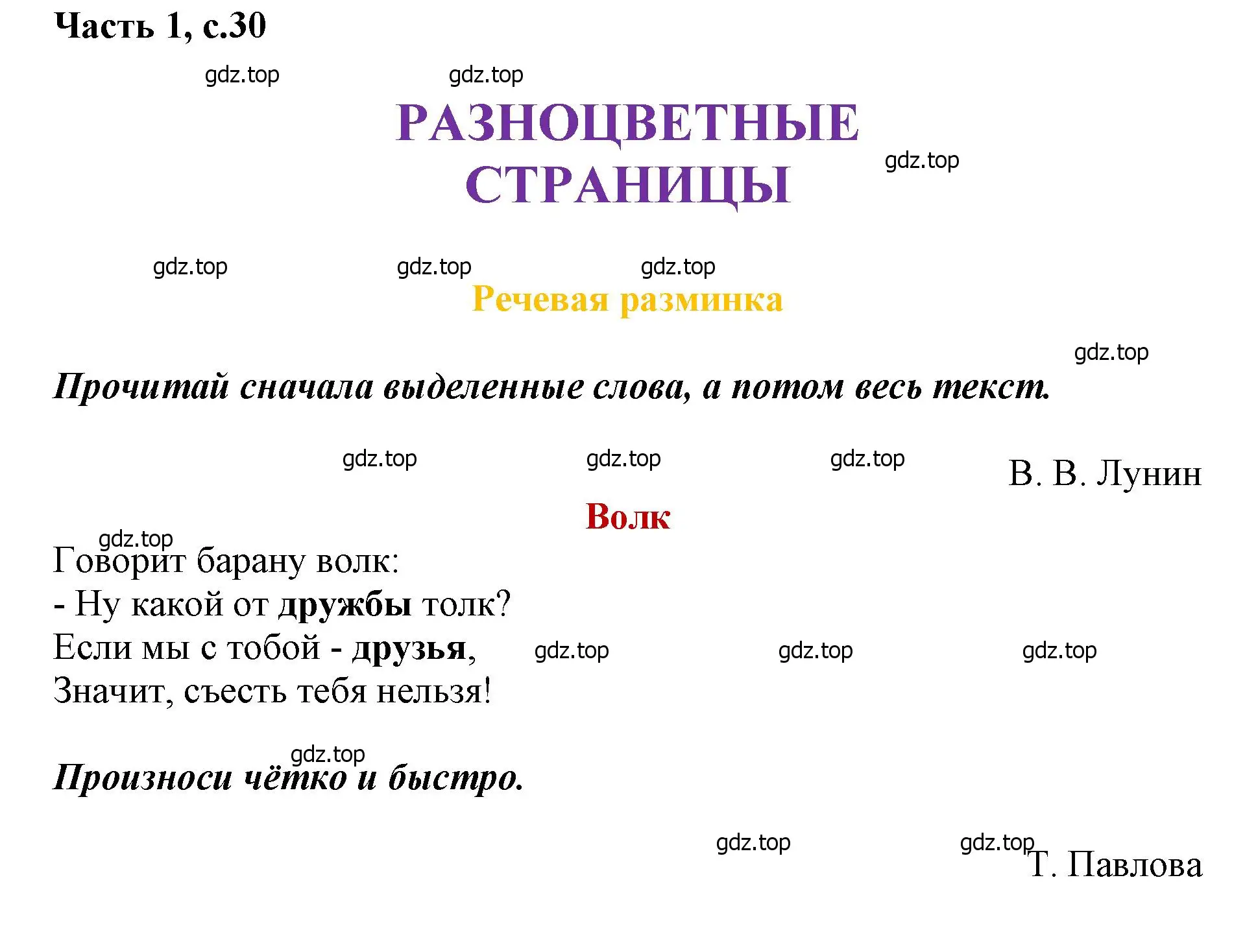 Решение  30 (страница 30) гдз по литературе 1 класс Климанова, Горецкий, учебник 2 часть