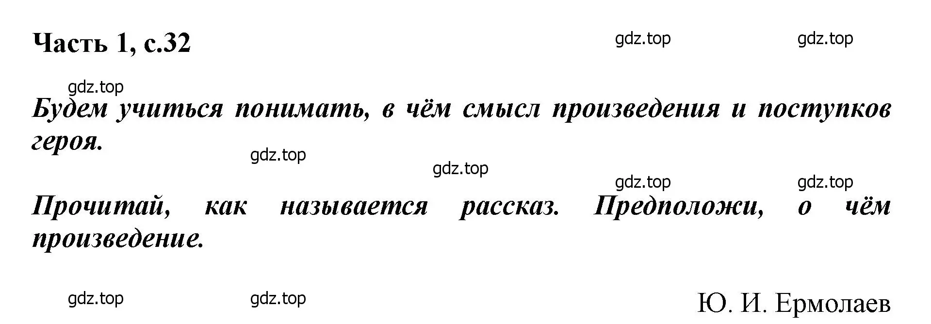 Решение  32 (страница 32) гдз по литературе 1 класс Климанова, Горецкий, учебник 2 часть