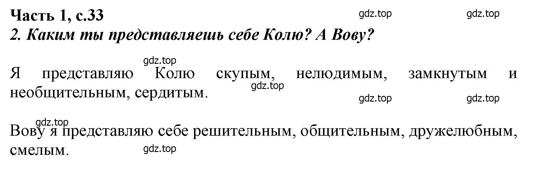 Решение  33 (страница 33) гдз по литературе 1 класс Климанова, Горецкий, учебник 2 часть