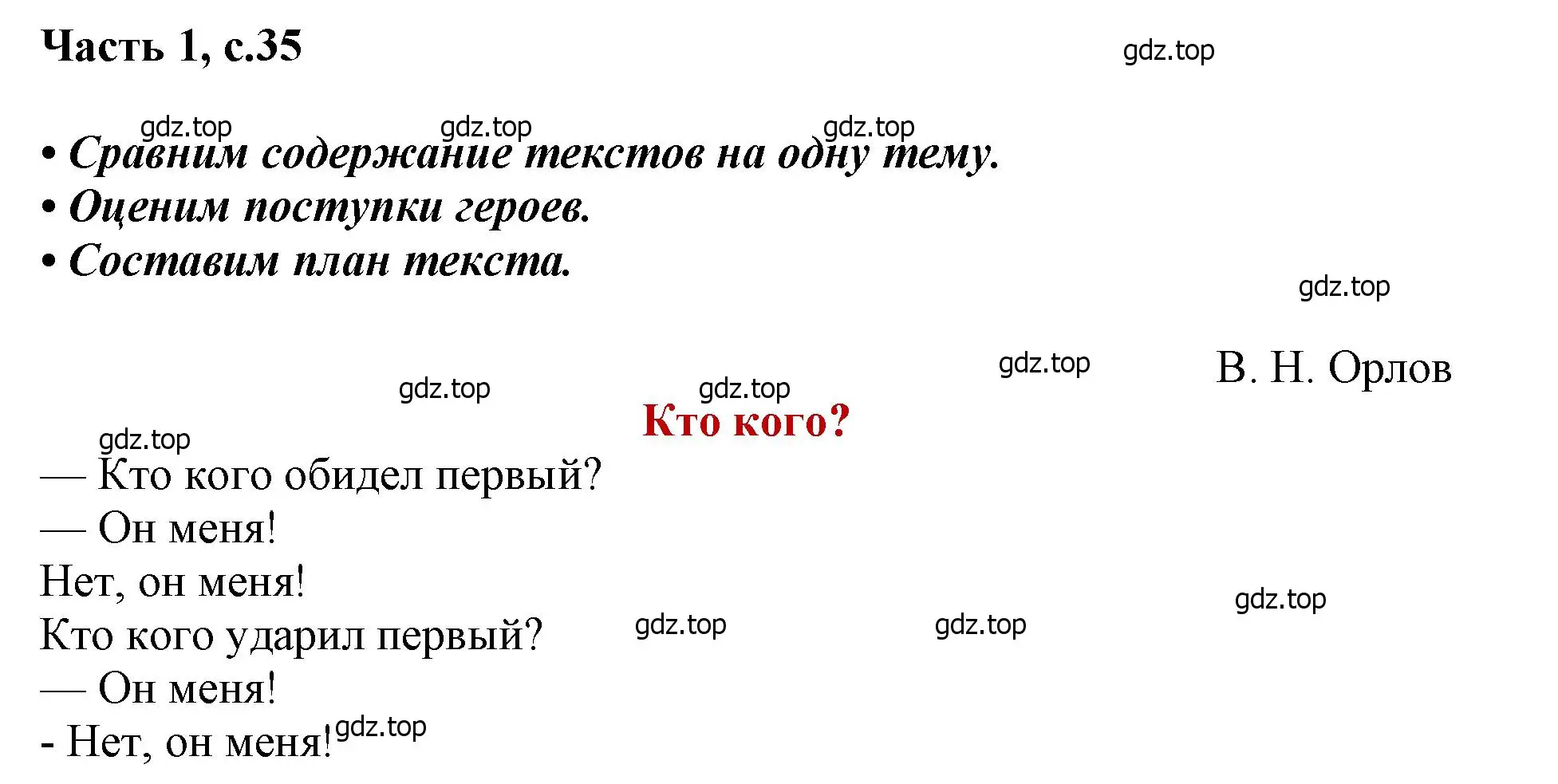 Решение  35 (страница 35) гдз по литературе 1 класс Климанова, Горецкий, учебник 2 часть