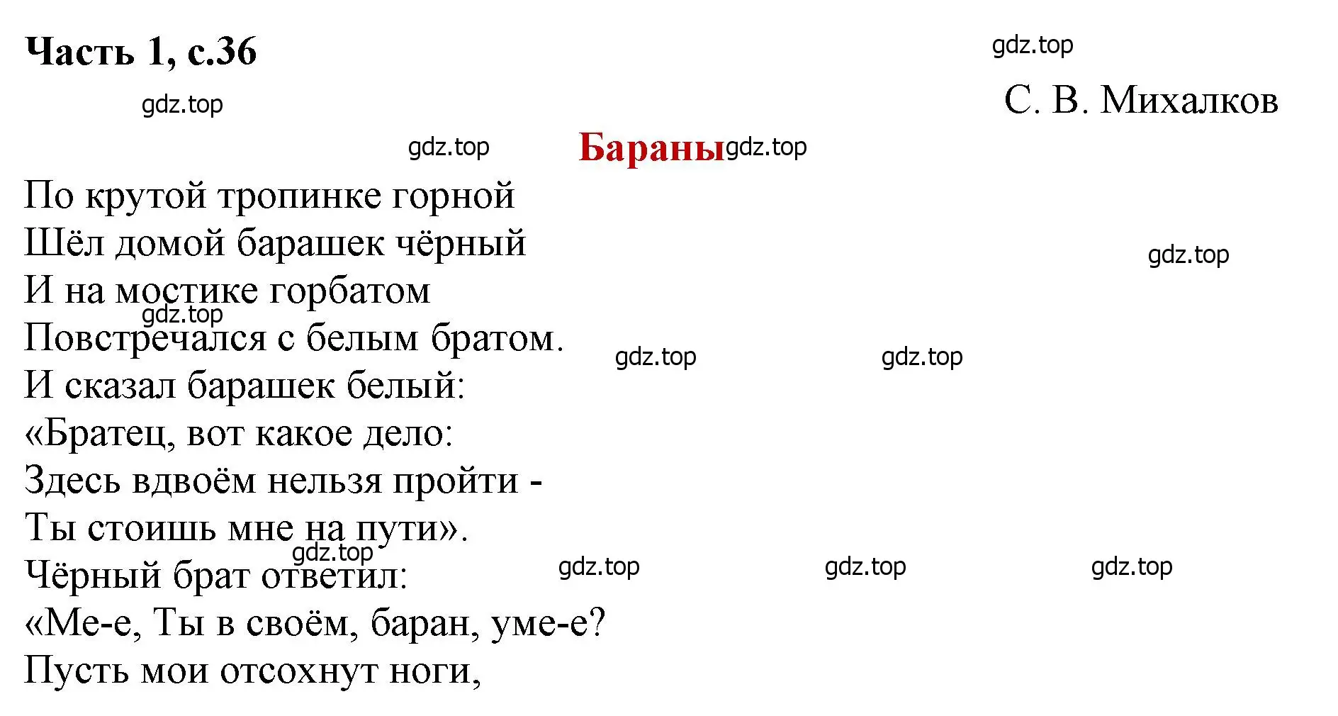 Решение  36 (страница 36) гдз по литературе 1 класс Климанова, Горецкий, учебник 2 часть