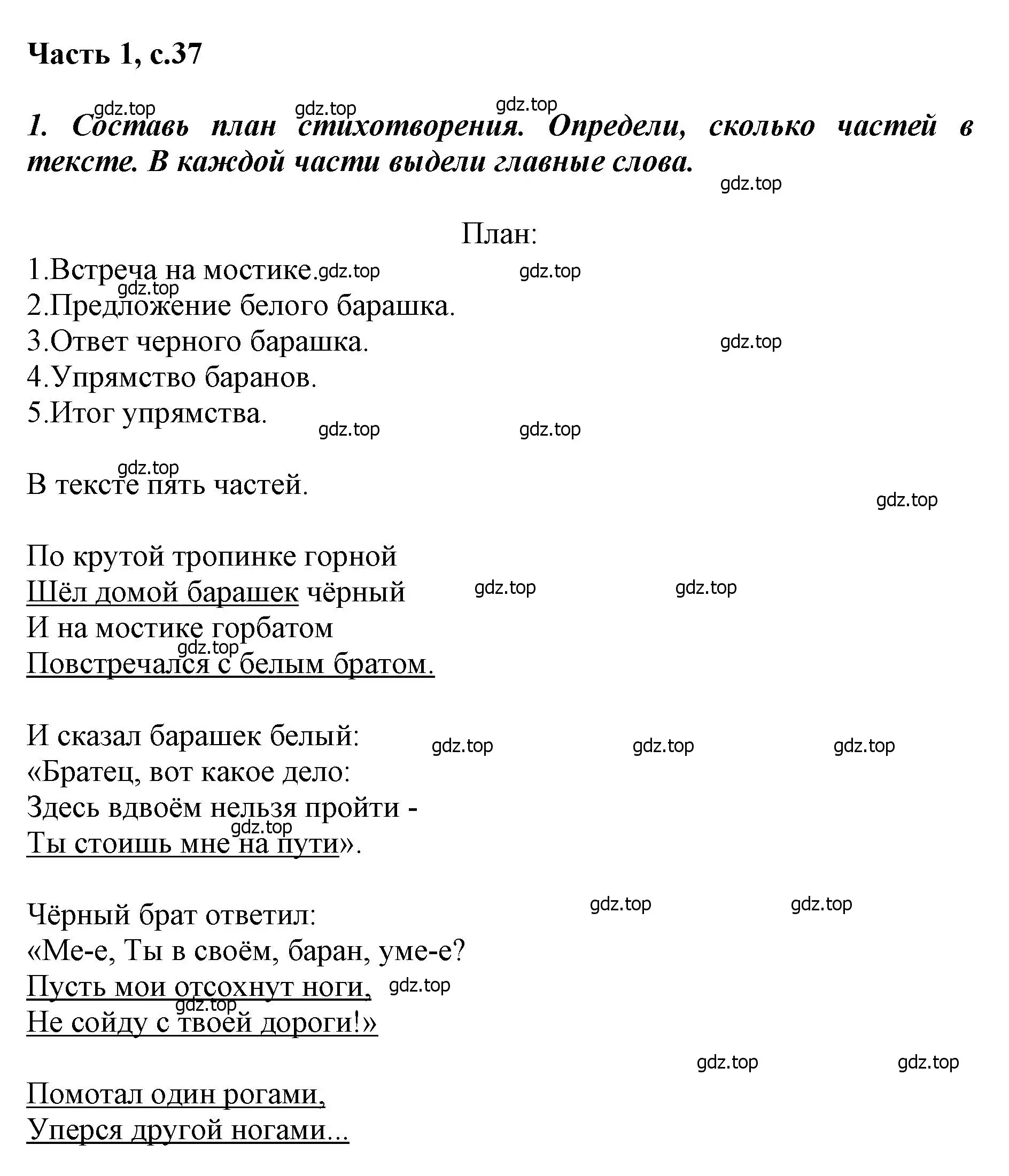 Решение  37 (страница 37) гдз по литературе 1 класс Климанова, Горецкий, учебник 2 часть