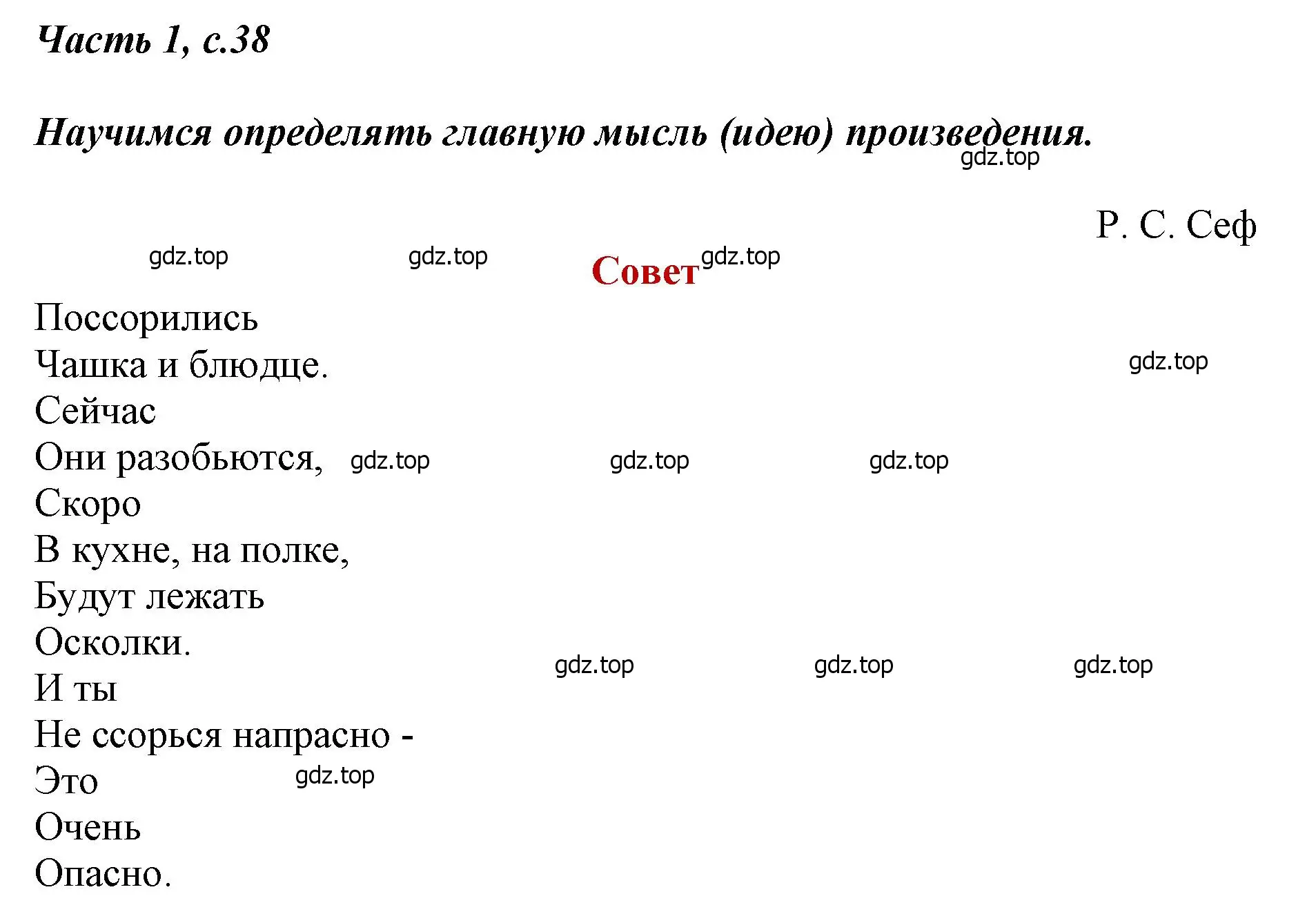 Решение  38 (страница 38) гдз по литературе 1 класс Климанова, Горецкий, учебник 2 часть