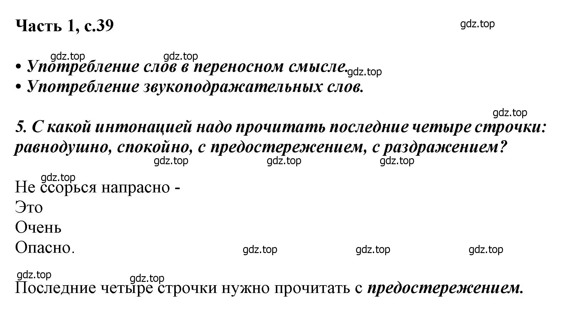 Решение  39 (страница 39) гдз по литературе 1 класс Климанова, Горецкий, учебник 2 часть