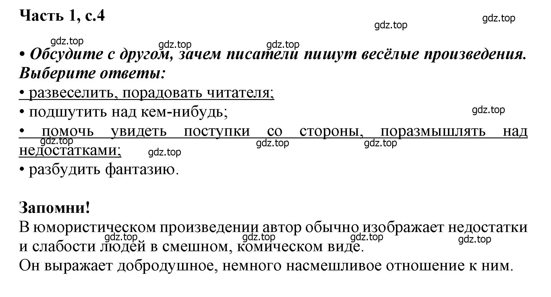 Решение  4 (страница 4) гдз по литературе 1 класс Климанова, Горецкий, учебник 2 часть