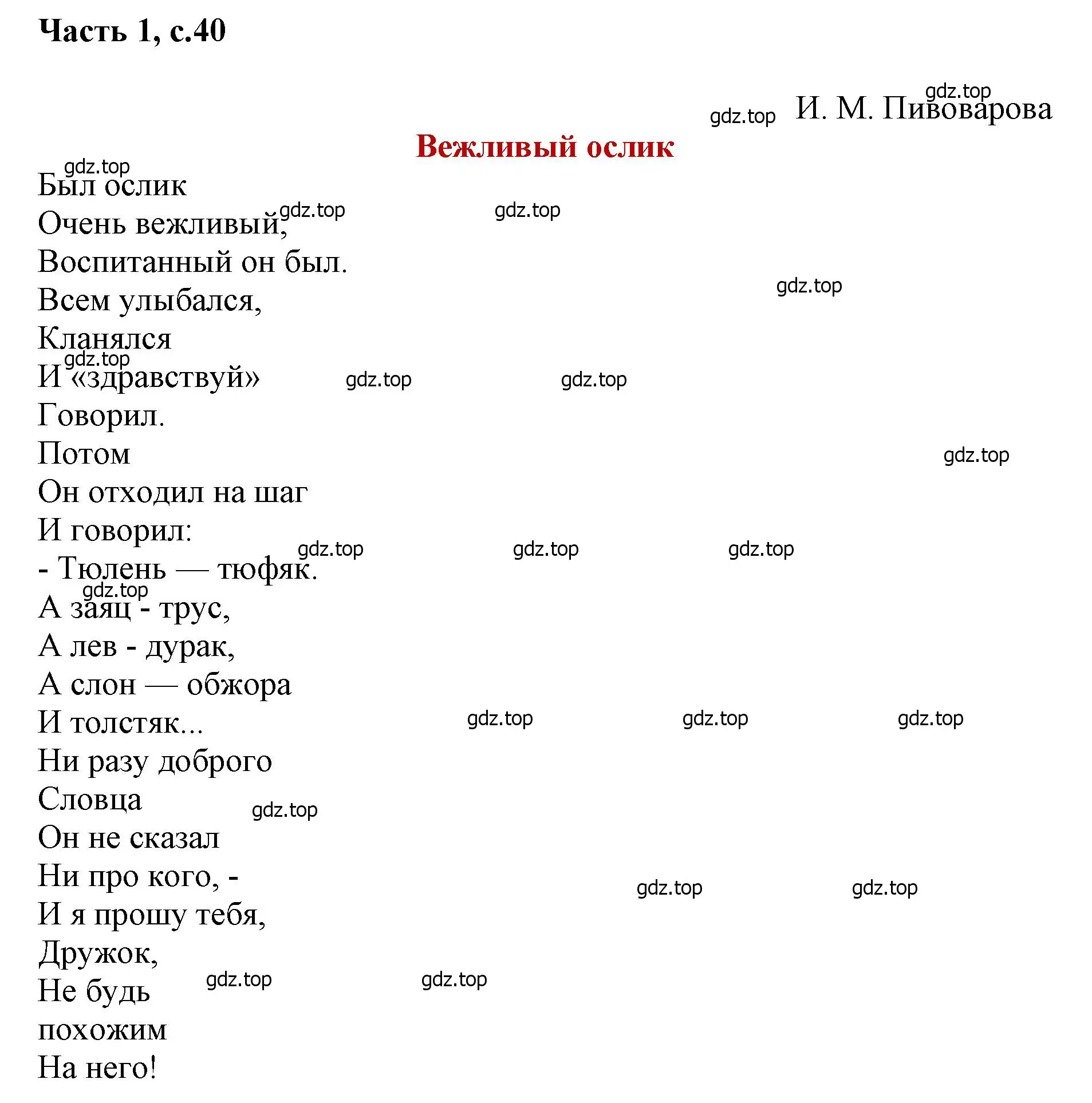 Решение  40 (страница 40) гдз по литературе 1 класс Климанова, Горецкий, учебник 2 часть