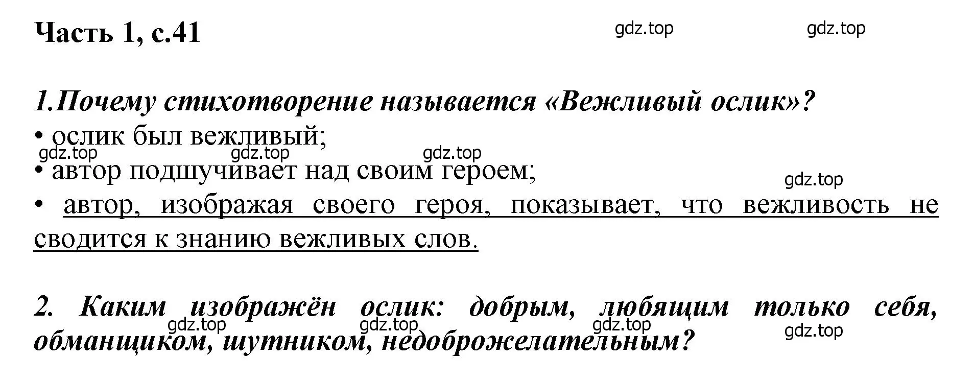 Решение  41 (страница 41) гдз по литературе 1 класс Климанова, Горецкий, учебник 2 часть