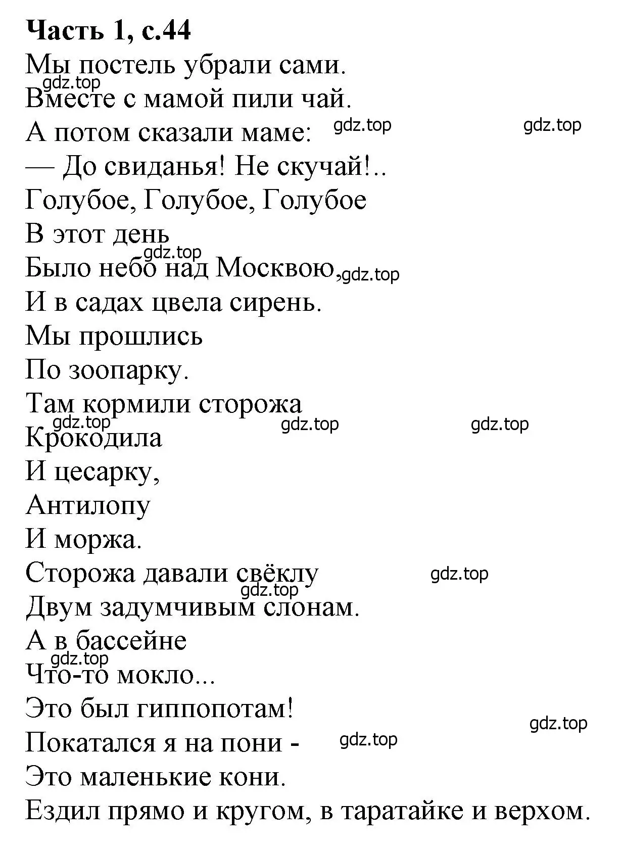 Решение  44 (страница 44) гдз по литературе 1 класс Климанова, Горецкий, учебник 2 часть