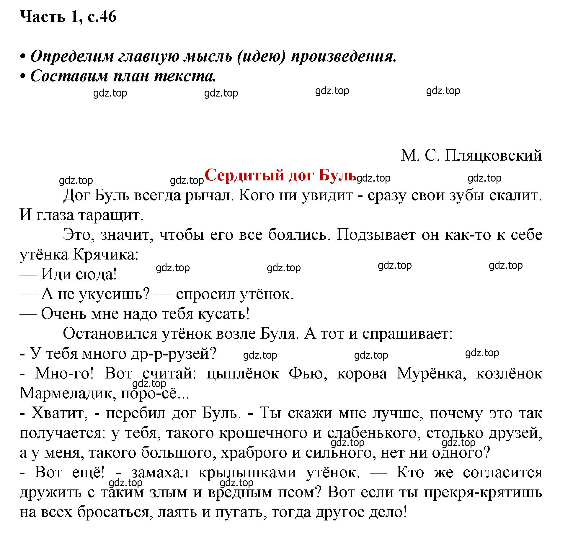 Решение  46 (страница 46) гдз по литературе 1 класс Климанова, Горецкий, учебник 2 часть