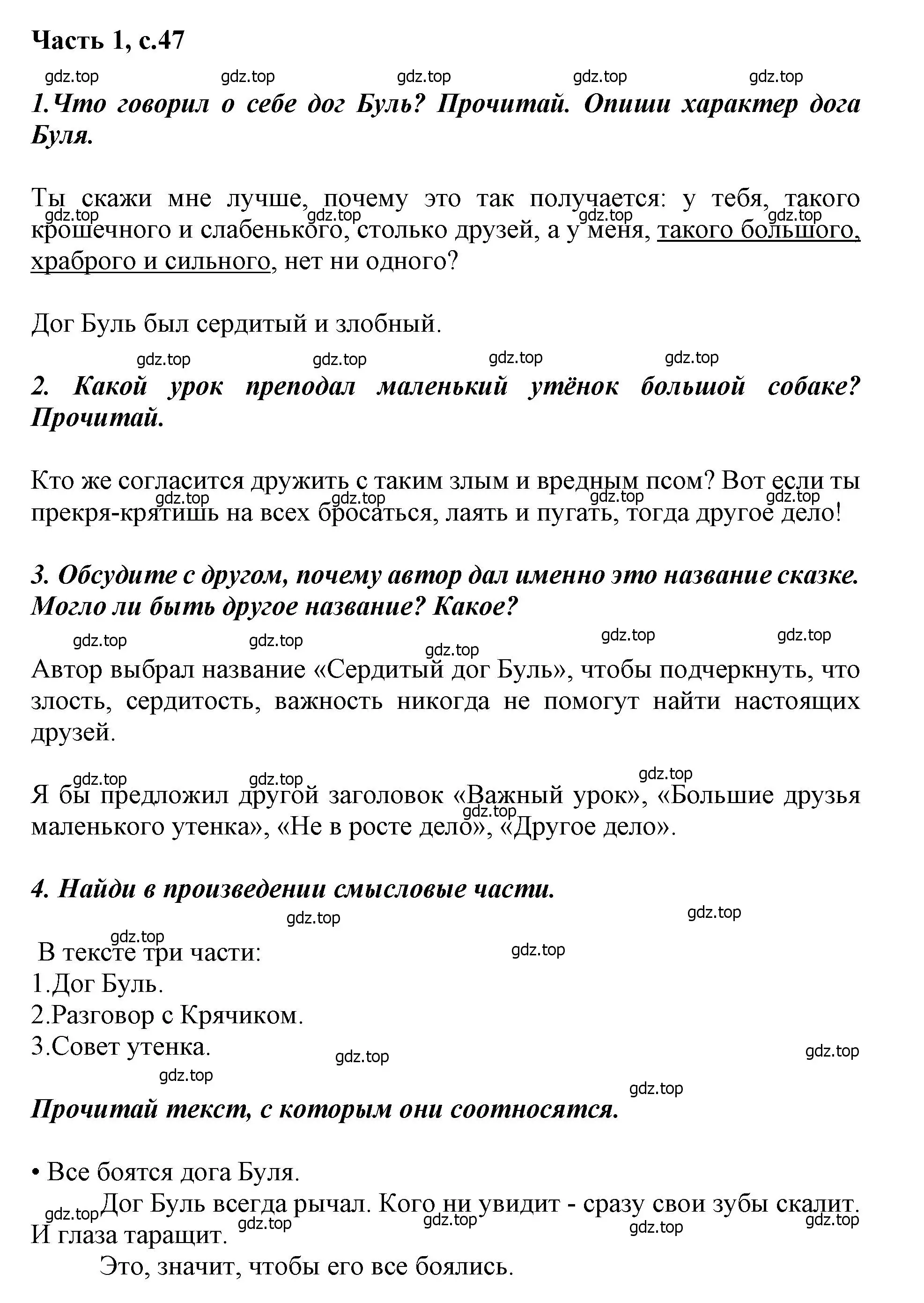 Решение  47 (страница 47) гдз по литературе 1 класс Климанова, Горецкий, учебник 2 часть