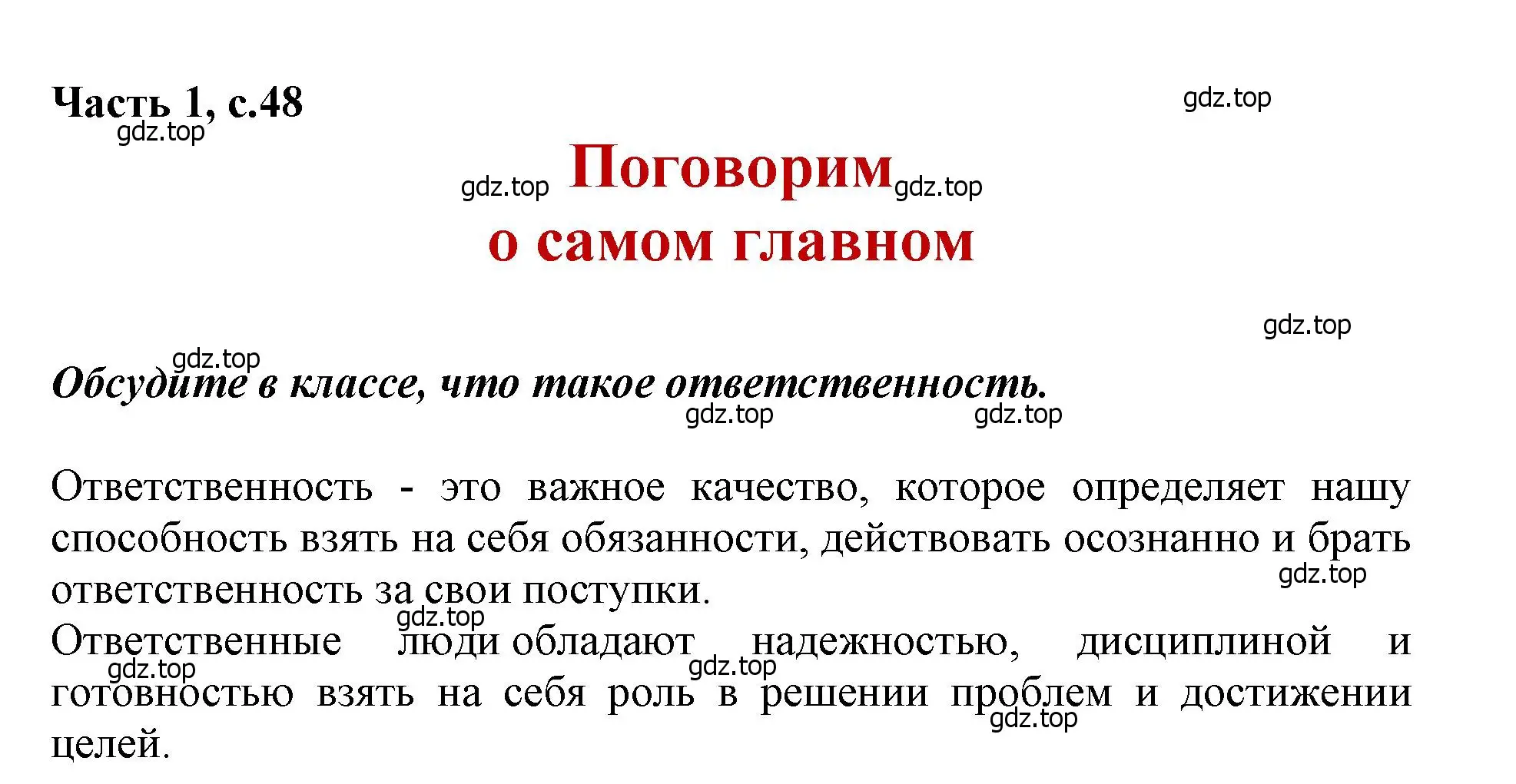 Решение  48 (страница 48) гдз по литературе 1 класс Климанова, Горецкий, учебник 2 часть