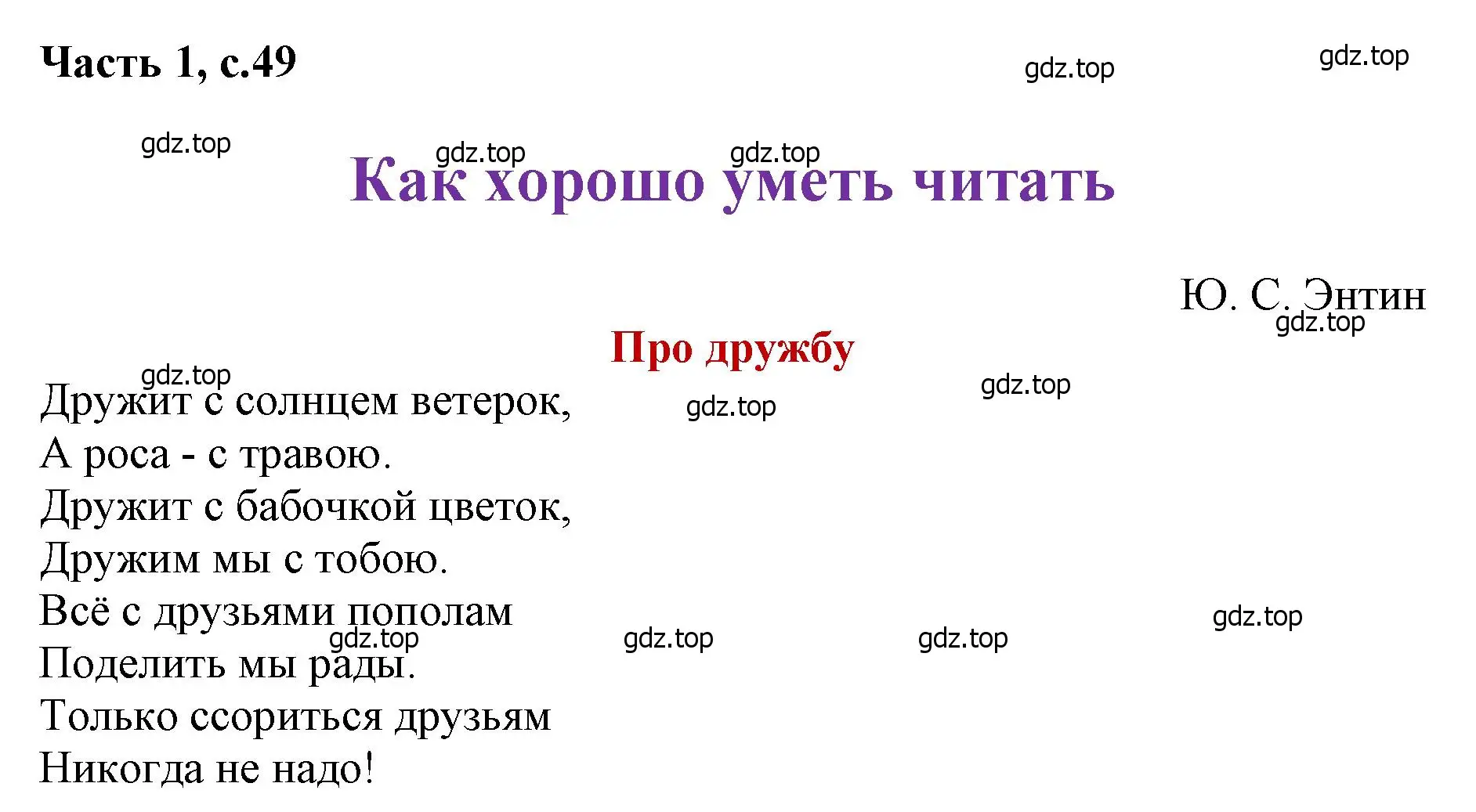 Решение  49 (страница 49) гдз по литературе 1 класс Климанова, Горецкий, учебник 2 часть