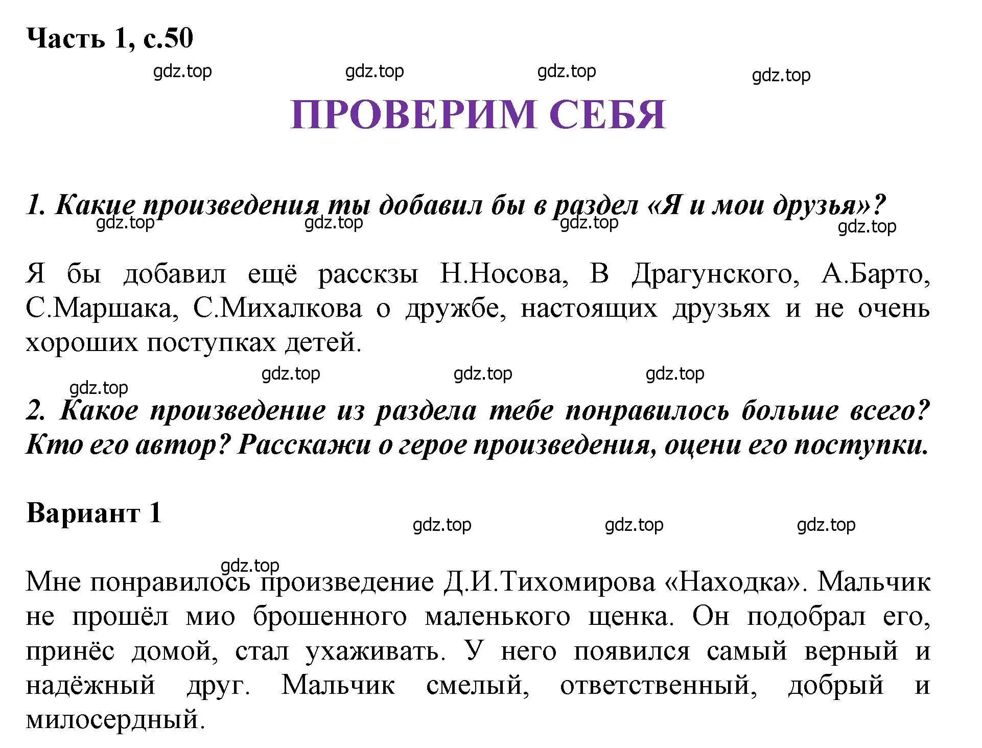 Решение  Проверим себя (страница 50) гдз по литературе 1 класс Климанова, Горецкий, учебник 2 часть