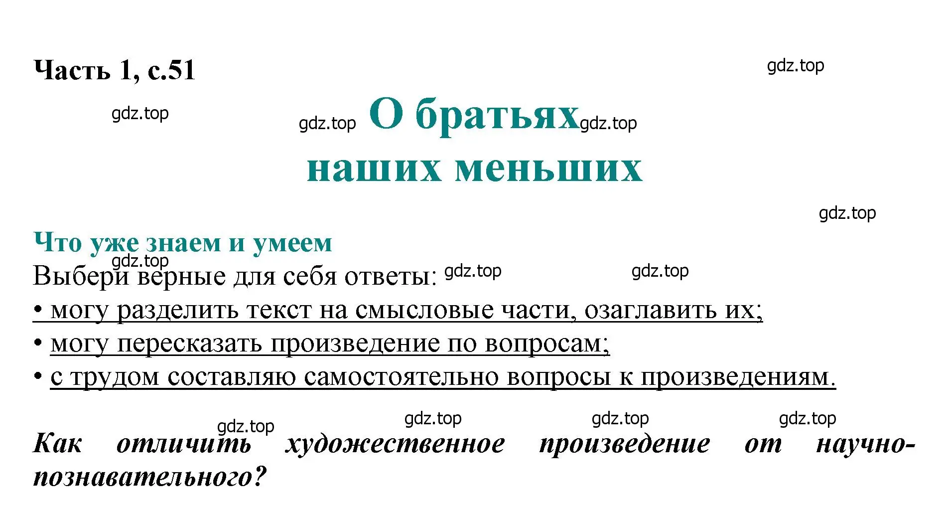 Решение  51 (страница 51) гдз по литературе 1 класс Климанова, Горецкий, учебник 2 часть