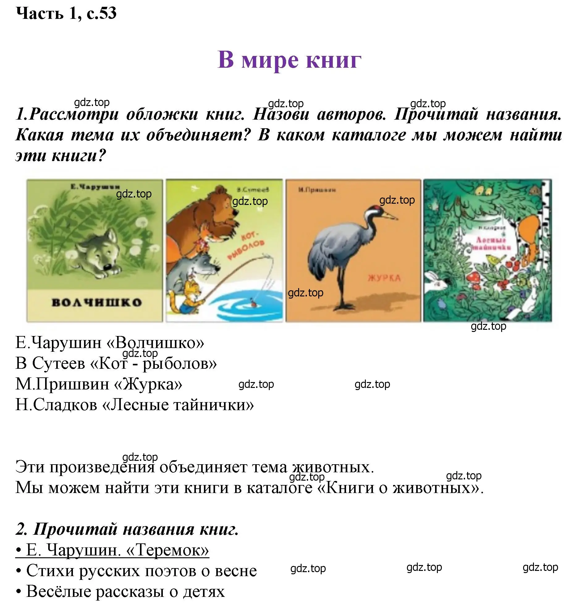 Решение  53 (страница 53) гдз по литературе 1 класс Климанова, Горецкий, учебник 2 часть