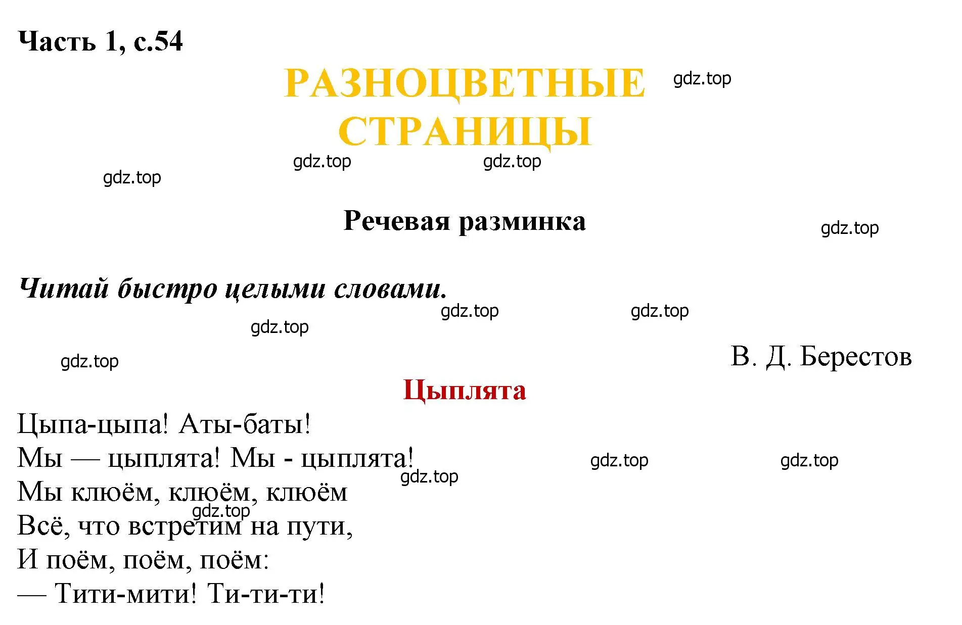 Решение  54 (страница 54) гдз по литературе 1 класс Климанова, Горецкий, учебник 2 часть