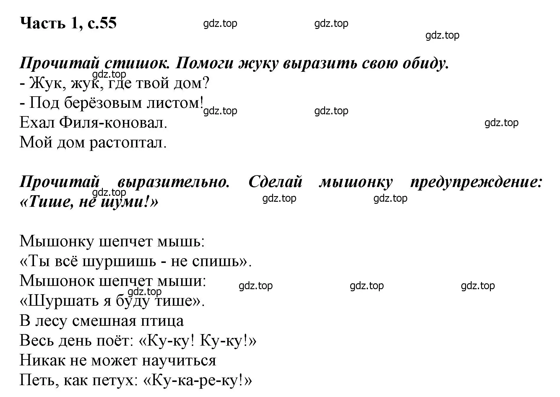 Решение  55 (страница 55) гдз по литературе 1 класс Климанова, Горецкий, учебник 2 часть