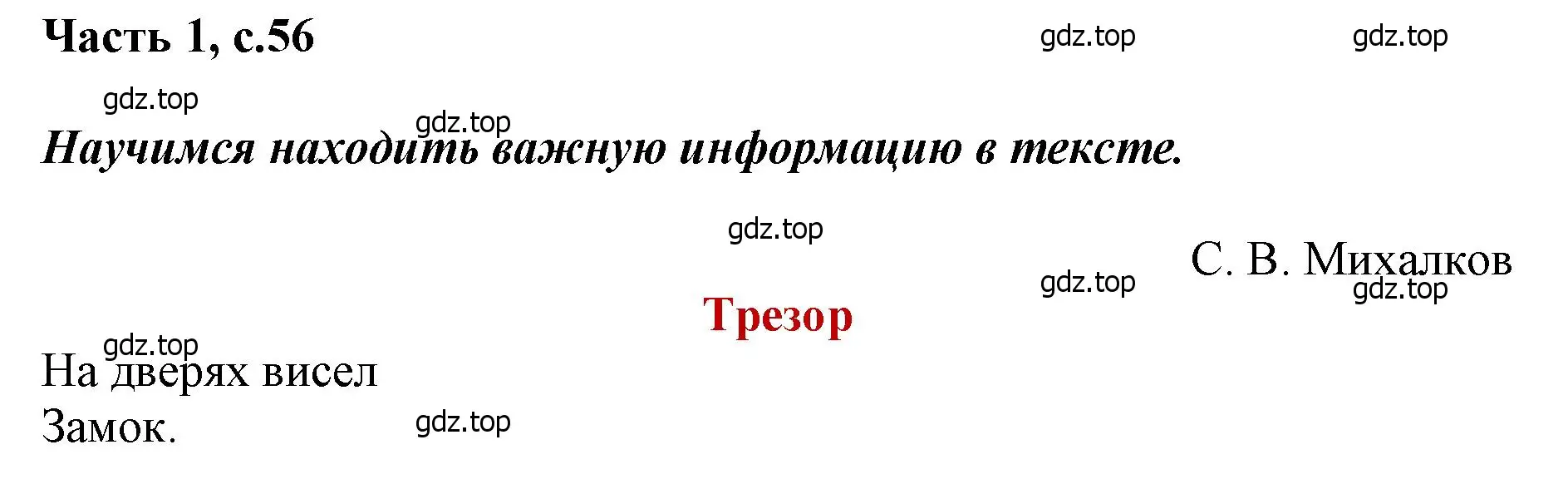 Решение  56 (страница 56) гдз по литературе 1 класс Климанова, Горецкий, учебник 2 часть