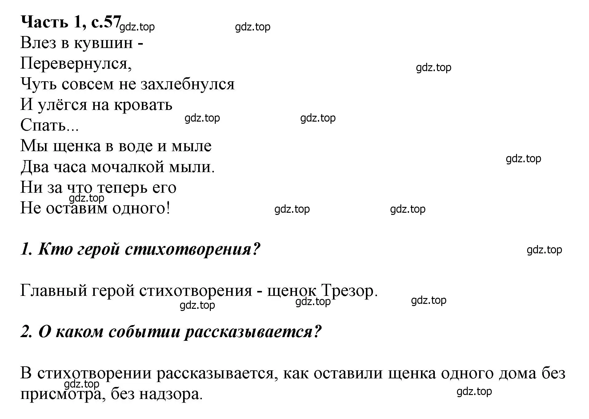 Решение  57 (страница 57) гдз по литературе 1 класс Климанова, Горецкий, учебник 2 часть